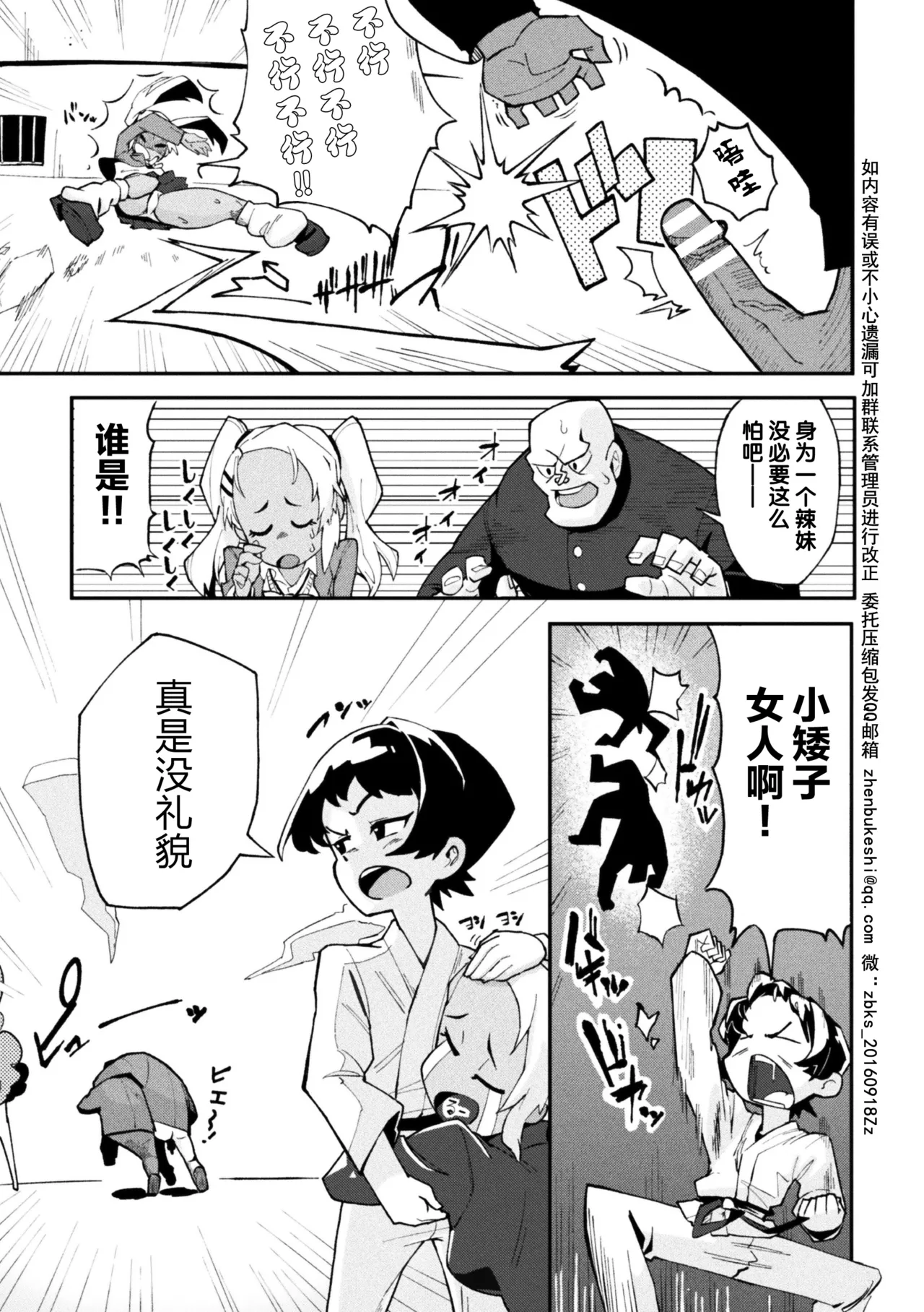 [Anthology] 2D Comic Magazine Les Couple Chinochi! Anna ni Aishiatte Ita noni Osu Saogotoki ni Makechaimashita Vol. 1 [Chinese] [真不可视汉化组] 图片编号 27