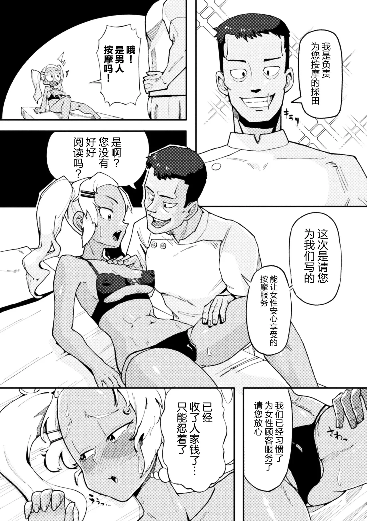 [Anthology] 2D Comic Magazine Les Couple Chinochi! Anna ni Aishiatte Ita noni Osu Saogotoki ni Makechaimashita Vol. 1 [Chinese] [真不可视汉化组] 图片编号 31