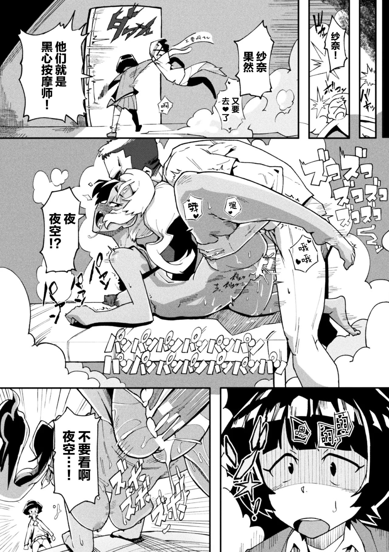 [Anthology] 2D Comic Magazine Les Couple Chinochi! Anna ni Aishiatte Ita noni Osu Saogotoki ni Makechaimashita Vol. 1 [Chinese] [真不可视汉化组] 图片编号 40