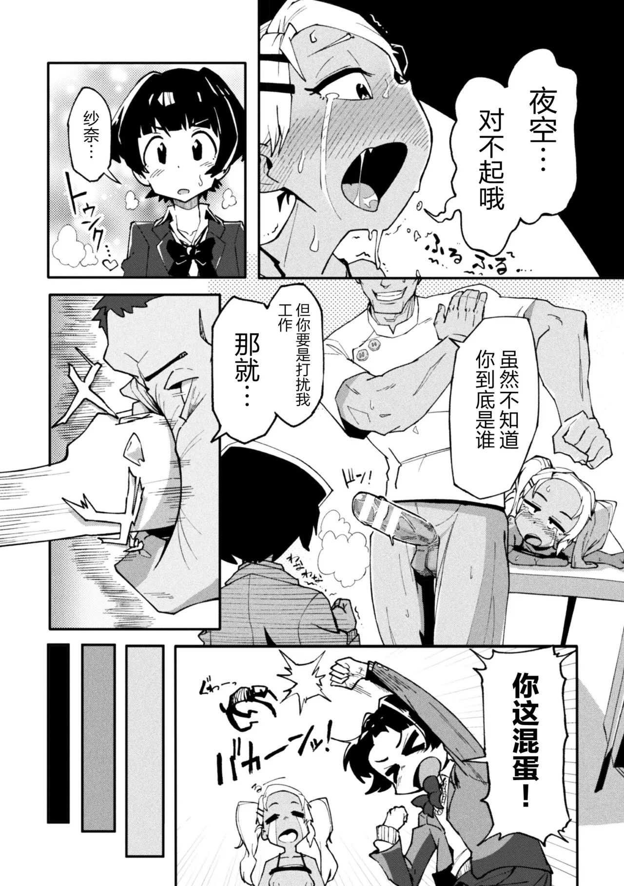 [Anthology] 2D Comic Magazine Les Couple Chinochi! Anna ni Aishiatte Ita noni Osu Saogotoki ni Makechaimashita Vol. 1 [Chinese] [真不可视汉化组] 图片编号 42