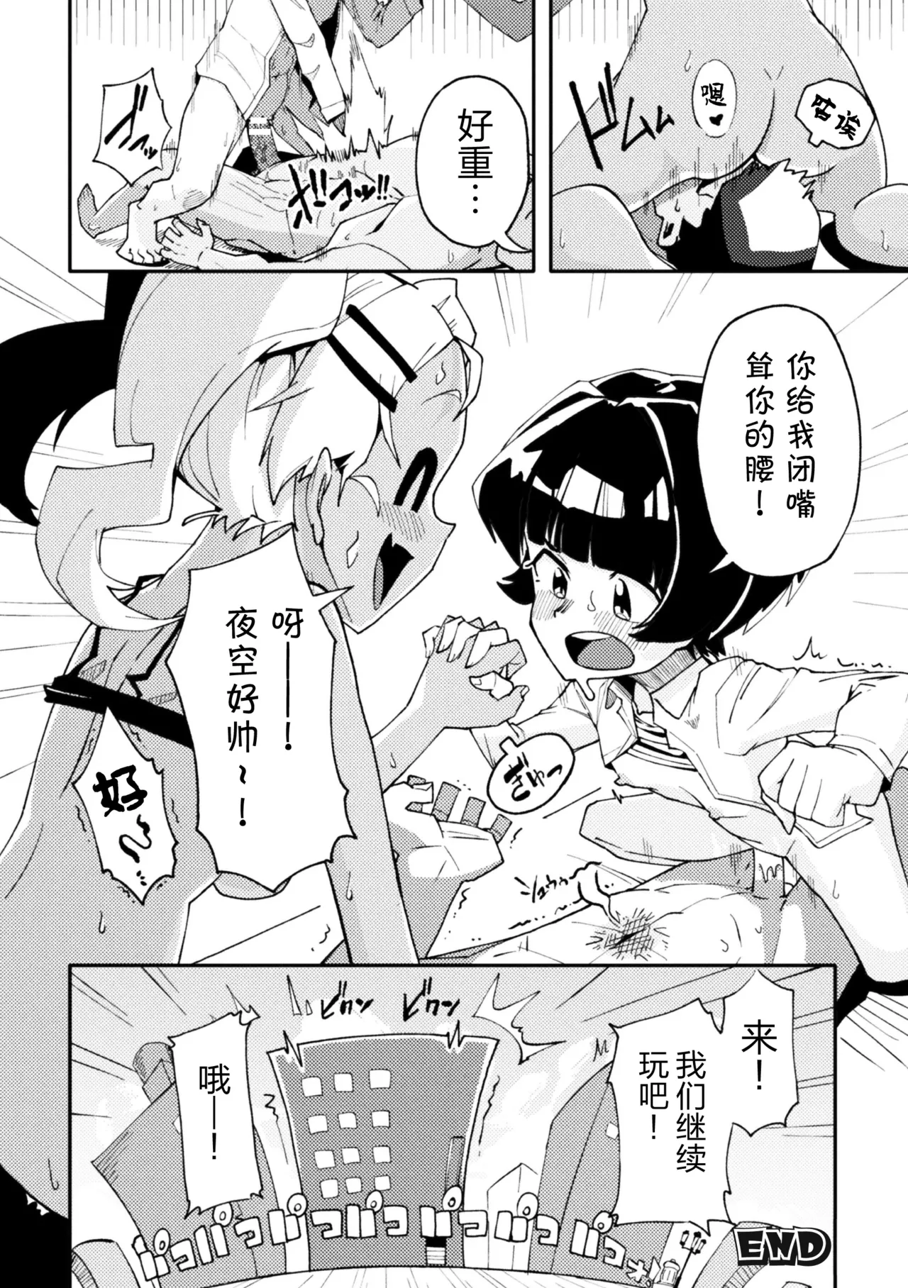 [Anthology] 2D Comic Magazine Les Couple Chinochi! Anna ni Aishiatte Ita noni Osu Saogotoki ni Makechaimashita Vol. 1 [Chinese] [真不可视汉化组] 图片编号 44