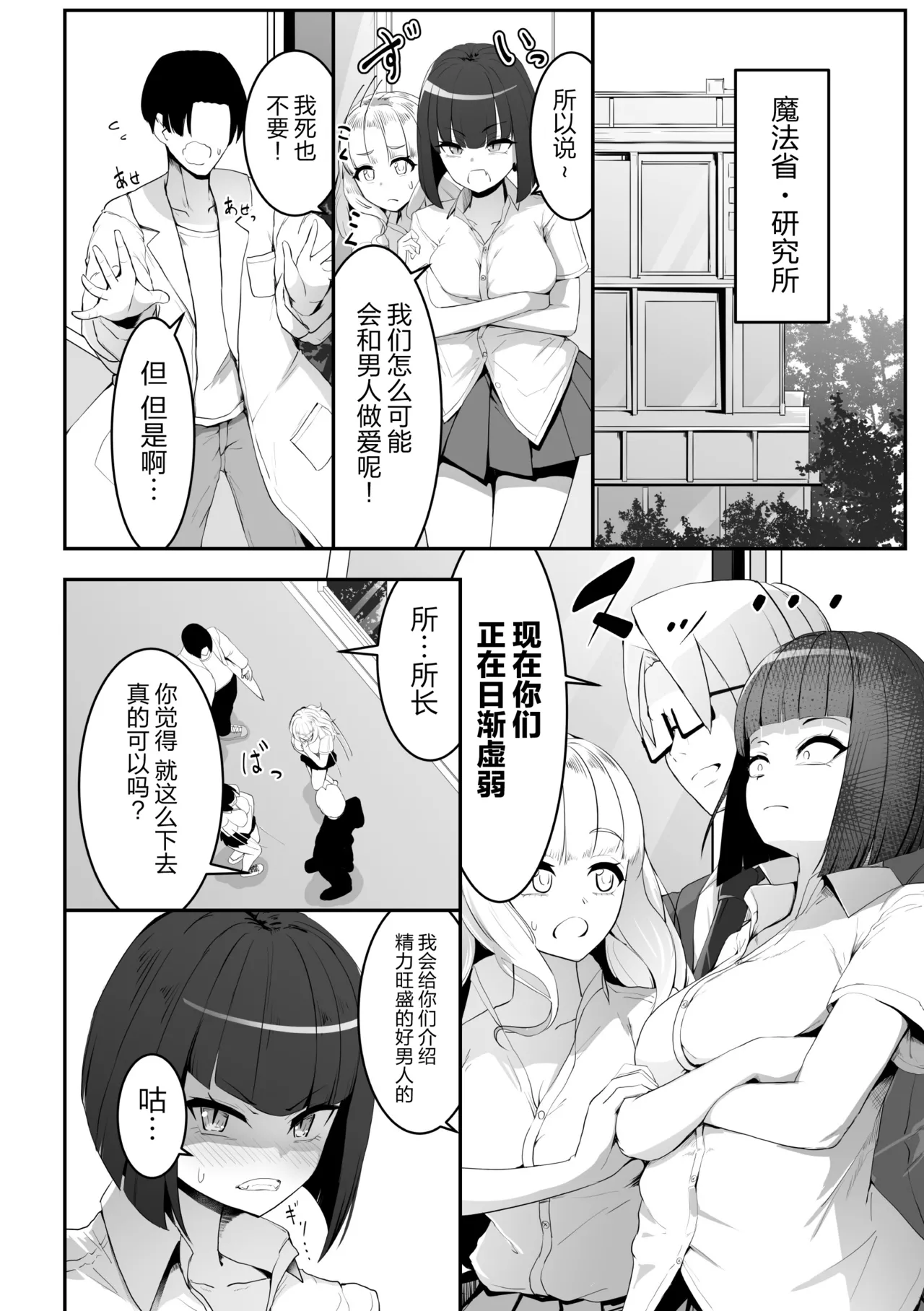 [Anthology] 2D Comic Magazine Les Couple Chinochi! Anna ni Aishiatte Ita noni Osu Saogotoki ni Makechaimashita Vol. 1 [Chinese] [真不可视汉化组] 图片编号 47