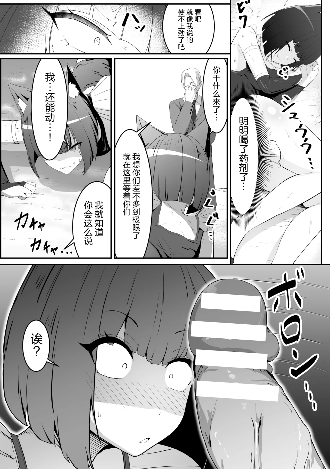 [Anthology] 2D Comic Magazine Les Couple Chinochi! Anna ni Aishiatte Ita noni Osu Saogotoki ni Makechaimashita Vol. 1 [Chinese] [真不可视汉化组] 图片编号 52