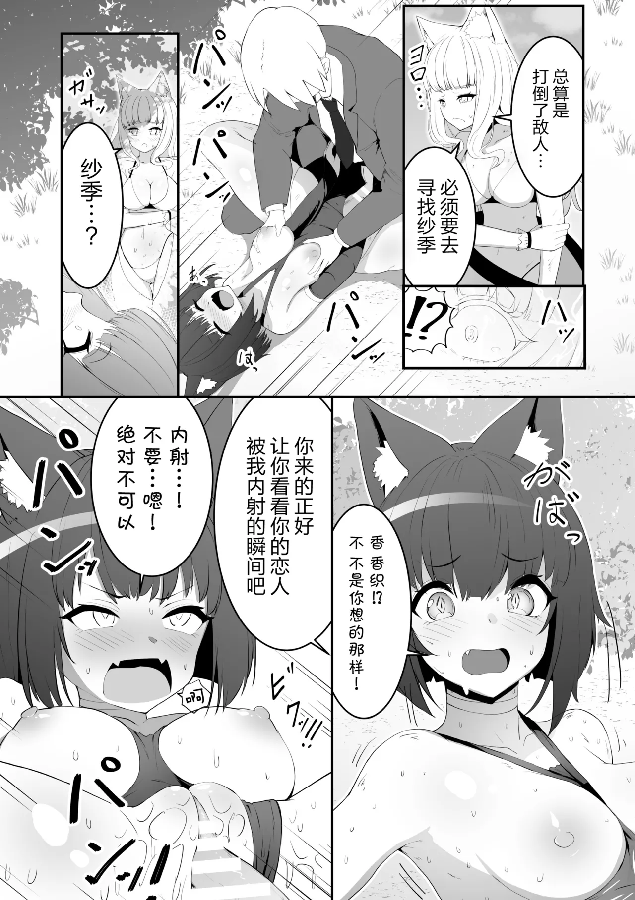 [Anthology] 2D Comic Magazine Les Couple Chinochi! Anna ni Aishiatte Ita noni Osu Saogotoki ni Makechaimashita Vol. 1 [Chinese] [真不可视汉化组] 图片编号 56