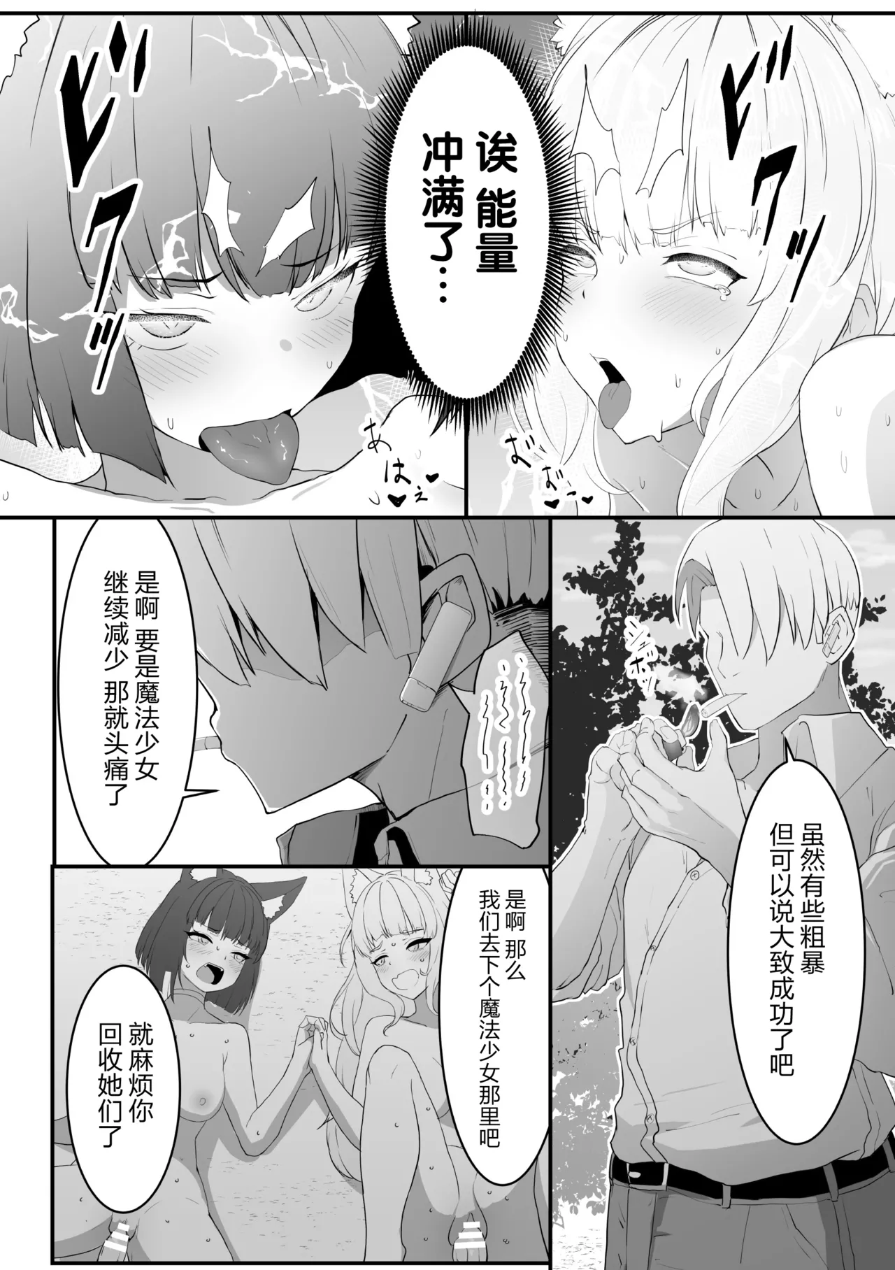 [Anthology] 2D Comic Magazine Les Couple Chinochi! Anna ni Aishiatte Ita noni Osu Saogotoki ni Makechaimashita Vol. 1 [Chinese] [真不可视汉化组] 图片编号 65