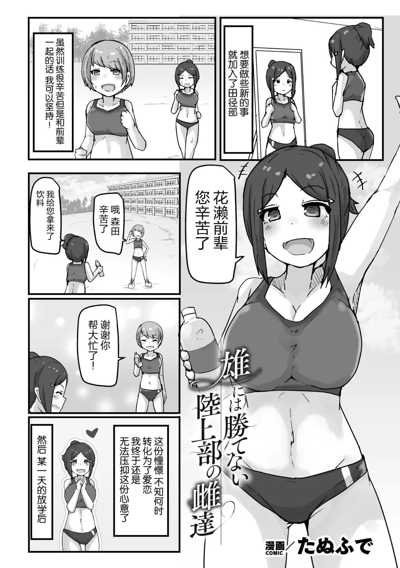 [Anthology] 2D Comic Magazine Les Couple Chinochi! Anna ni Aishiatte Ita noni Osu Saogotoki ni Makechaimashita Vol. 1 [Chinese] [真不可视汉化组] 图片编号 67