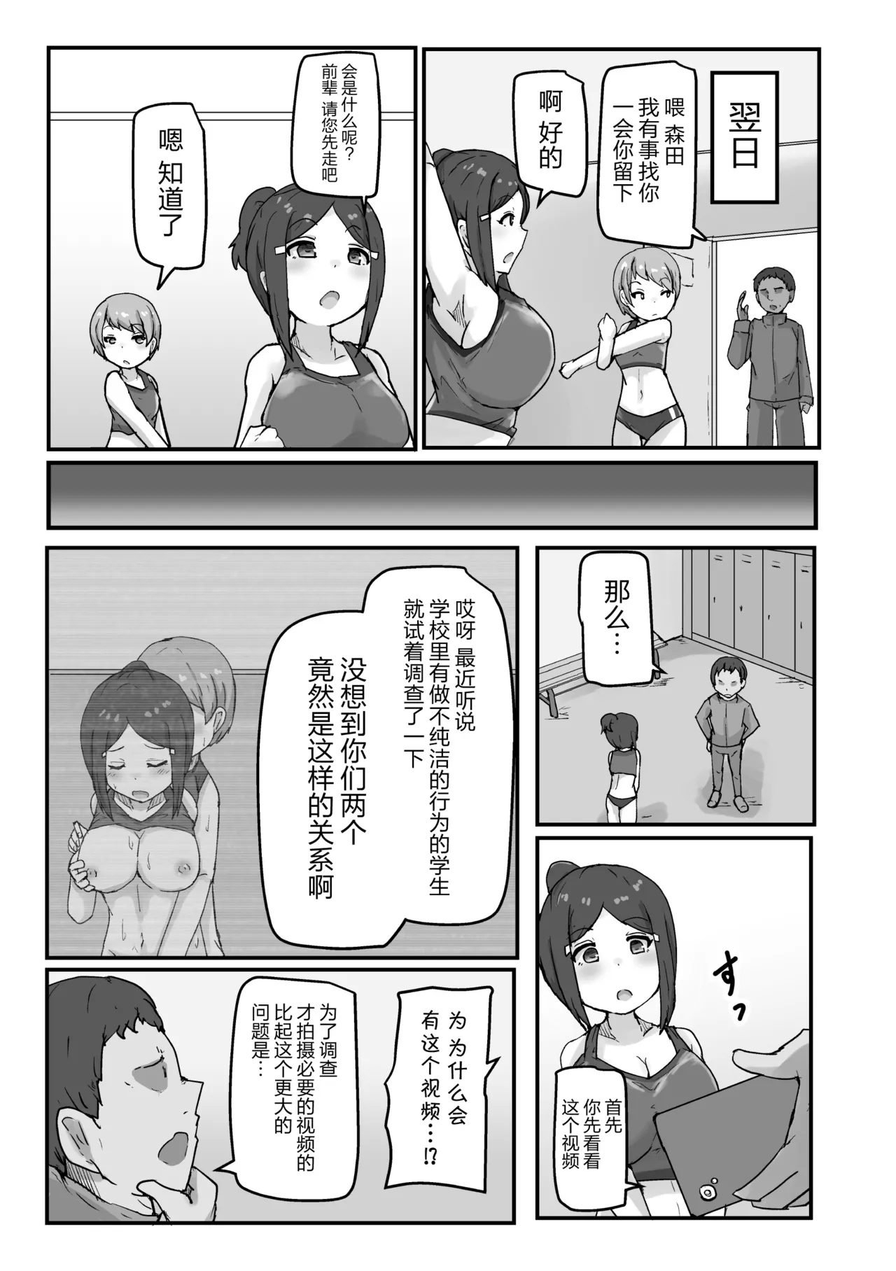 [Anthology] 2D Comic Magazine Les Couple Chinochi! Anna ni Aishiatte Ita noni Osu Saogotoki ni Makechaimashita Vol. 1 [Chinese] [真不可视汉化组] 图片编号 71