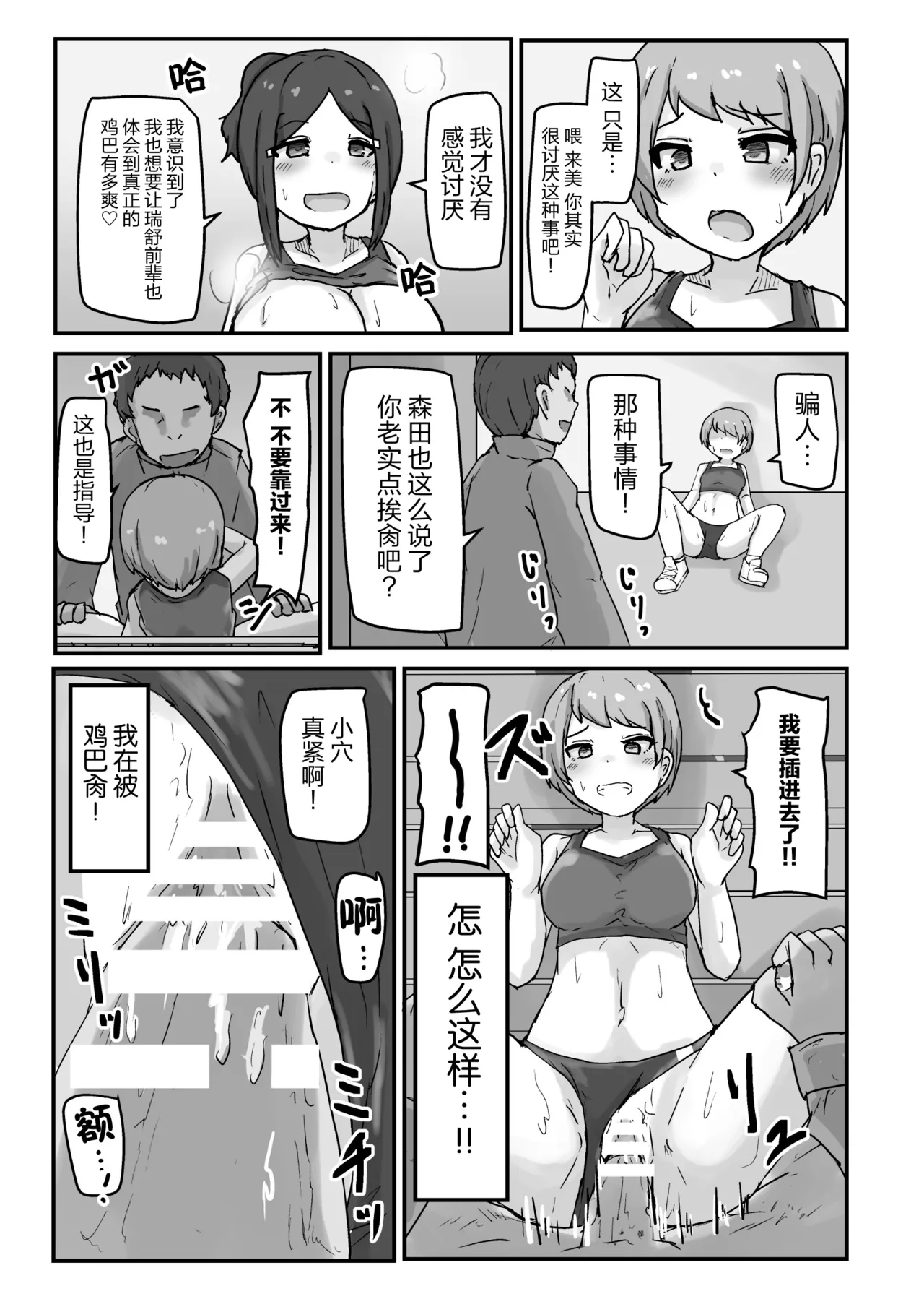 [Anthology] 2D Comic Magazine Les Couple Chinochi! Anna ni Aishiatte Ita noni Osu Saogotoki ni Makechaimashita Vol. 1 [Chinese] [真不可视汉化组] 图片编号 81