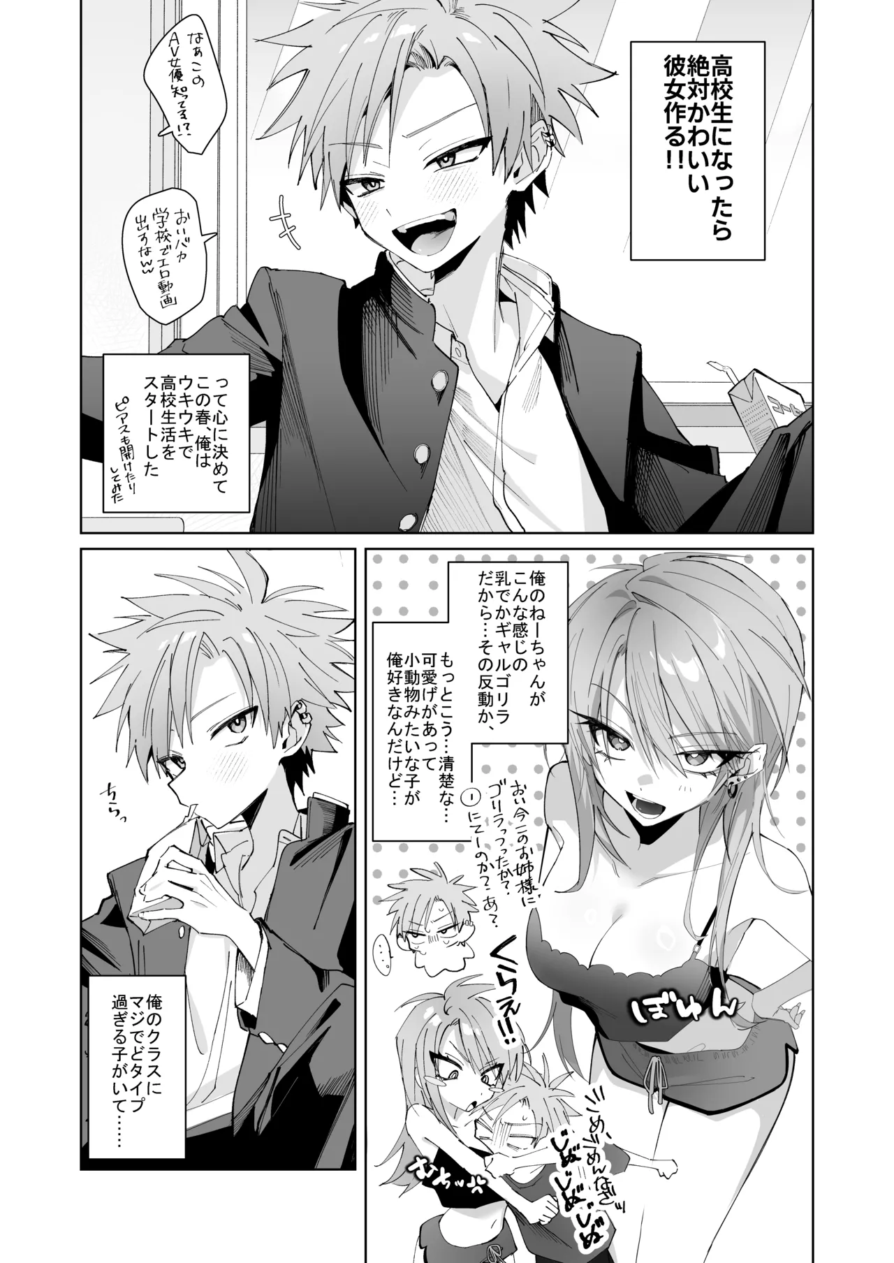 [Mimimisan Team] Satsuki-kun Asobo ♡ Makosatsu Deai-hen 图片编号 3