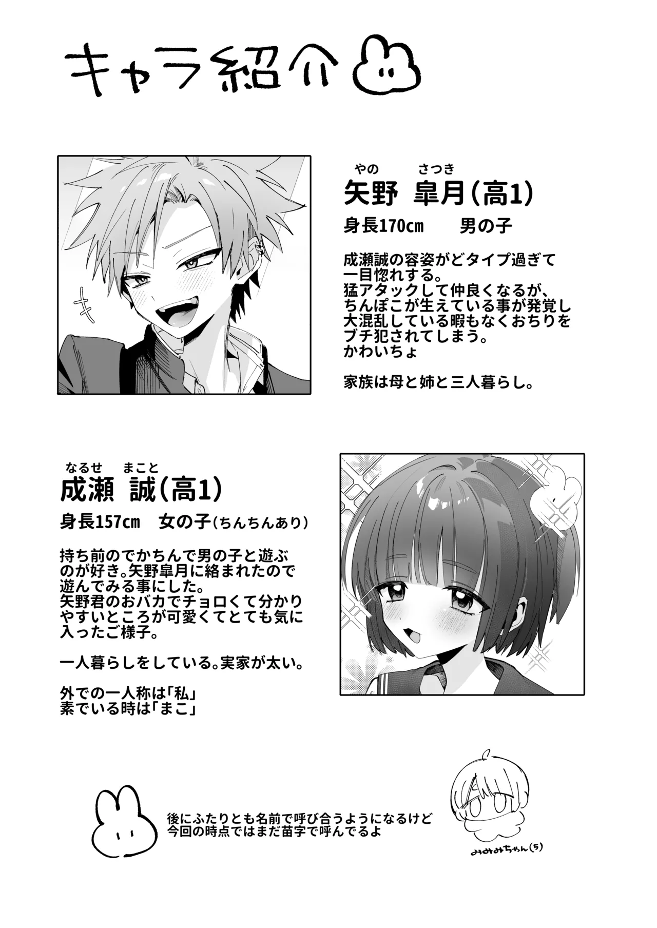 [Mimimisan Team] Satsuki-kun Asobo ♡ Makosatsu Deai-hen 图片编号 5