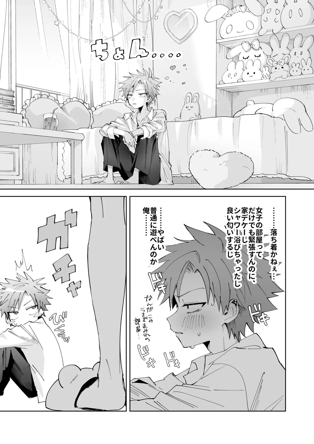 [Mimimisan Team] Satsuki-kun Asobo ♡ Makosatsu Deai-hen 图片编号 9