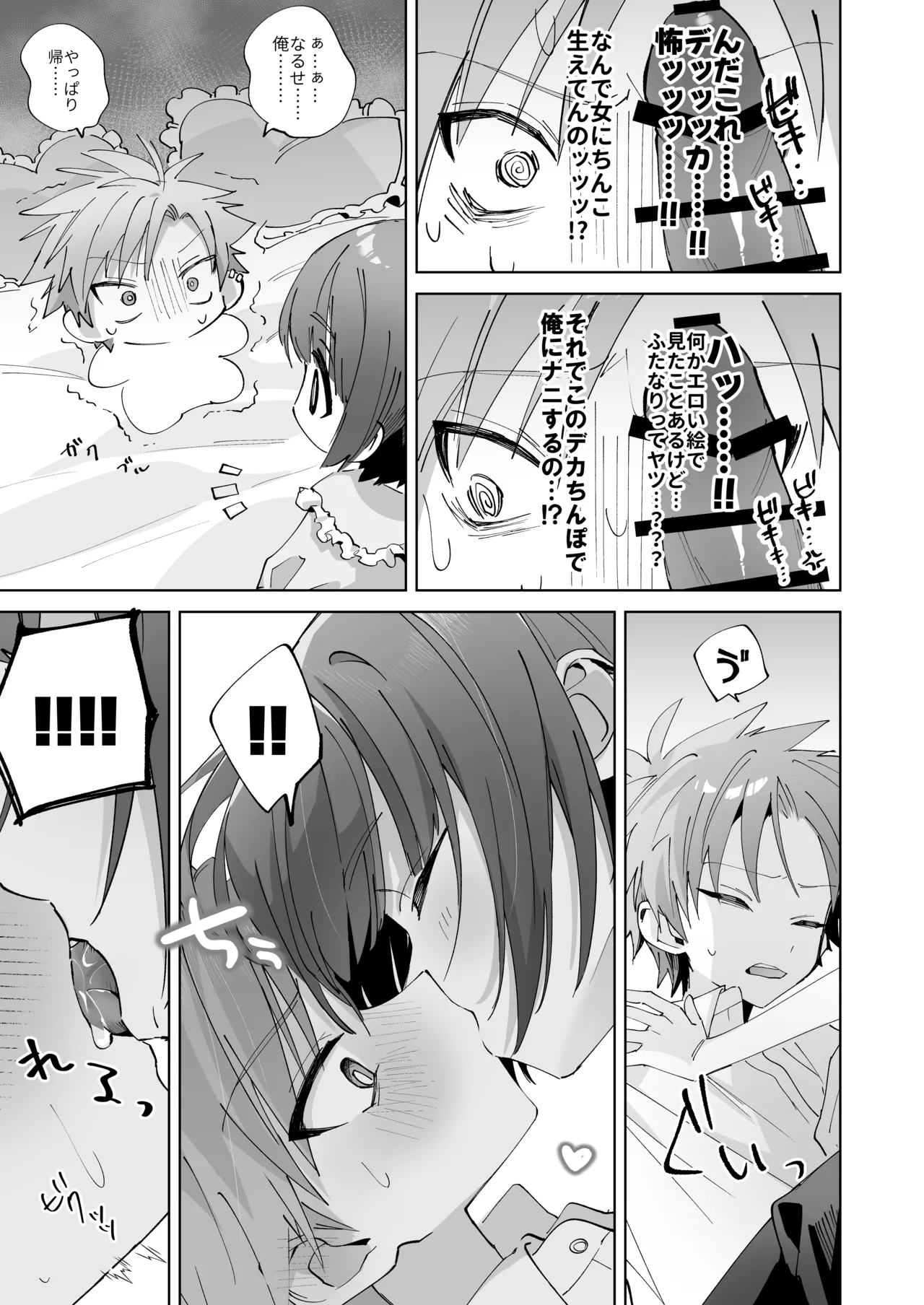 [Mimimisan Team] Satsuki-kun Asobo ♡ Makosatsu Deai-hen 图片编号 17