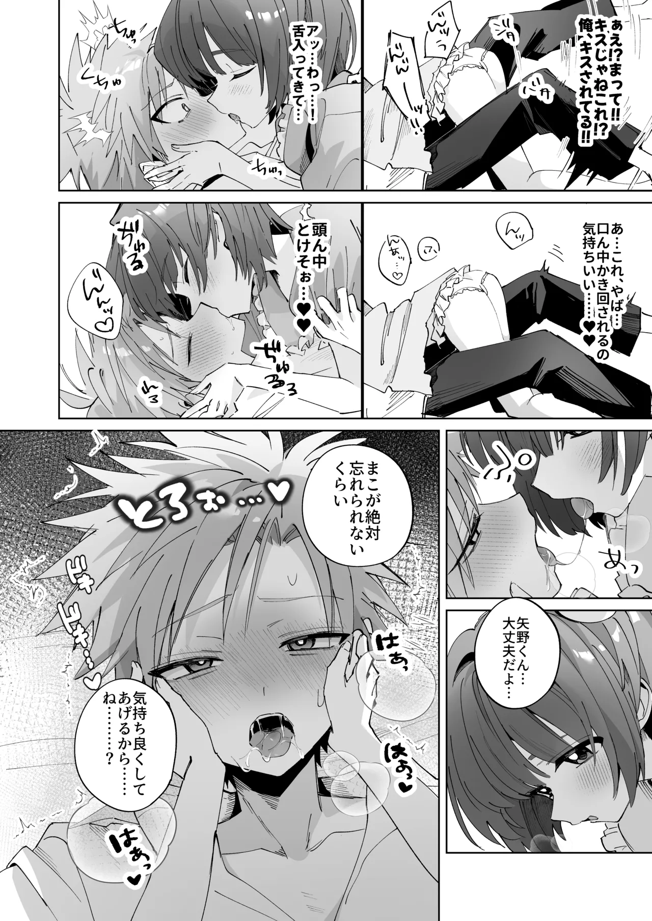 [Mimimisan Team] Satsuki-kun Asobo ♡ Makosatsu Deai-hen 图片编号 18