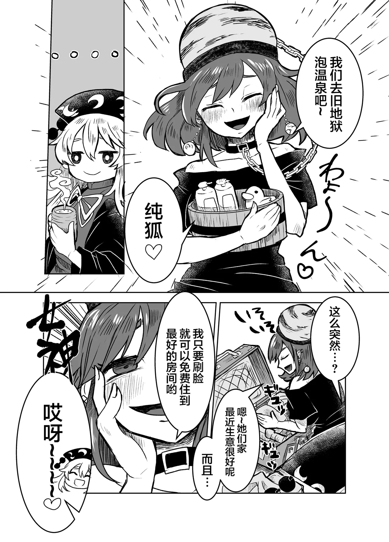 [Komajyarai Mura(Abuo)] Junko to Onnsenyado de Raburabusuru yotei datta wa yonn | 想和纯狐在温泉旅馆恩恩爱爱干个不停呀 [中文翻译] [白杨汉化组] 图片编号 4