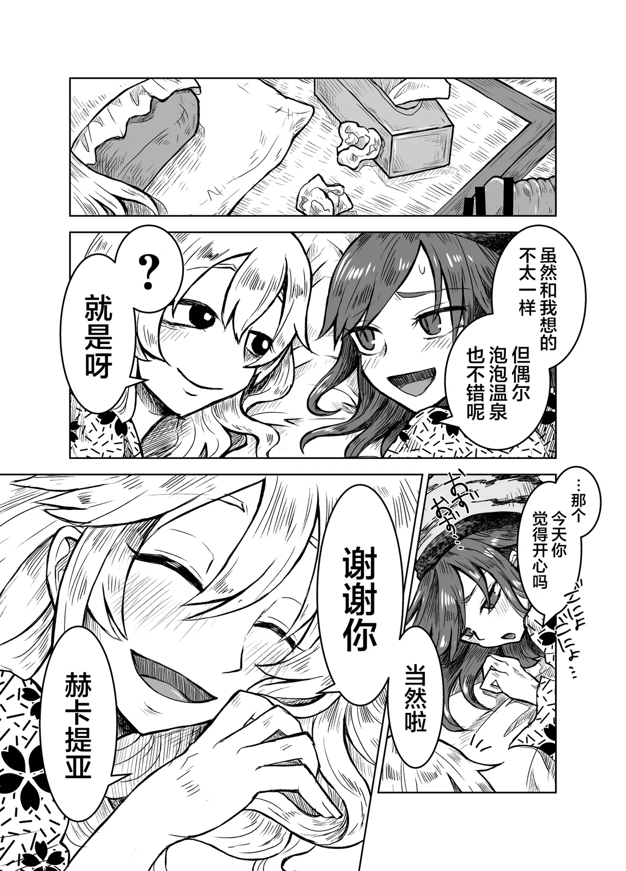 [Komajyarai Mura(Abuo)] Junko to Onnsenyado de Raburabusuru yotei datta wa yonn | 想和纯狐在温泉旅馆恩恩爱爱干个不停呀 [中文翻译] [白杨汉化组] 图片编号 21