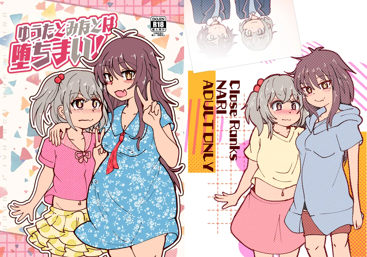 (C105)[CloseRanks(NARI)] Yuta to Minato ochimai! [Digital] 图片编号 1