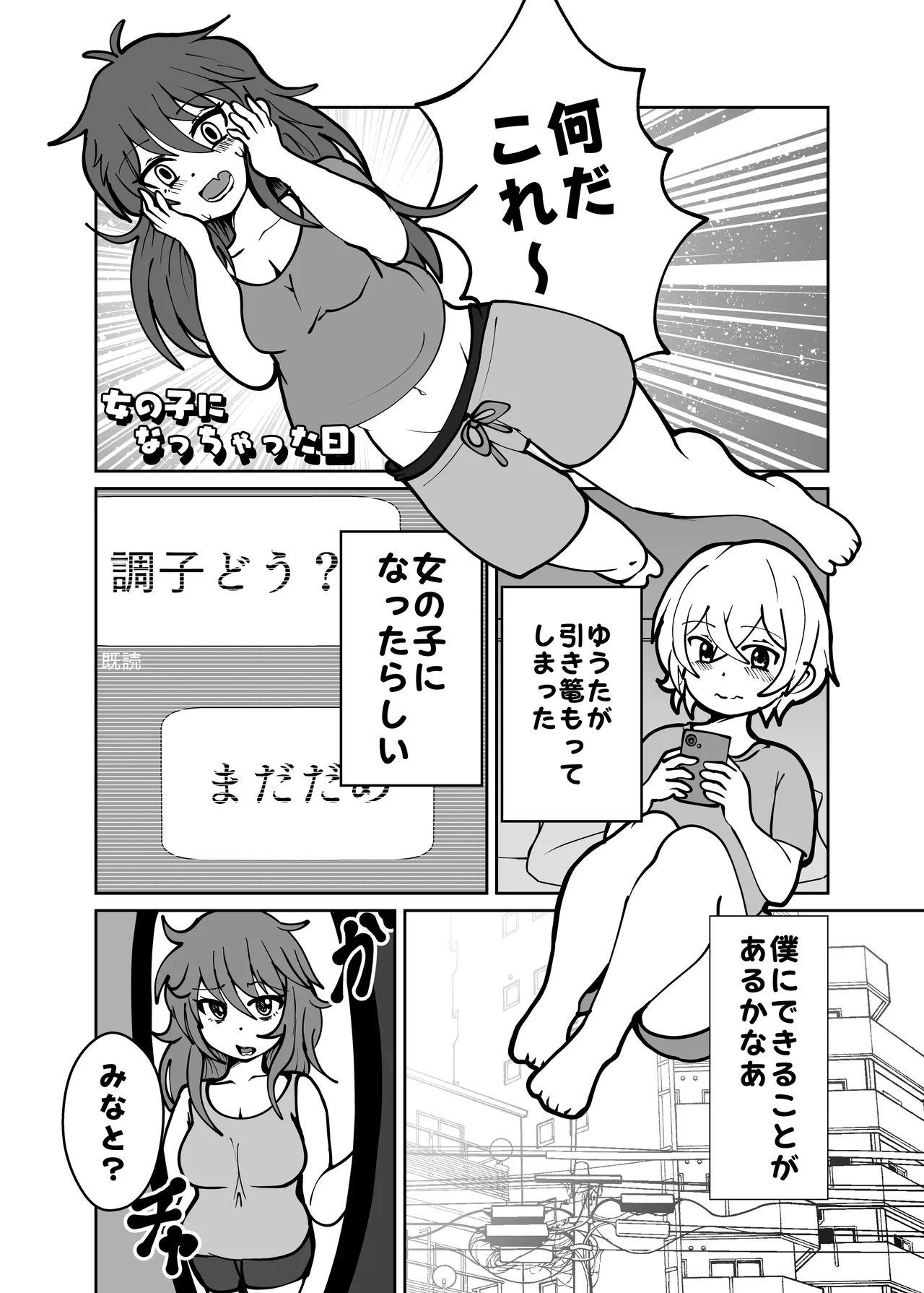 (C105)[CloseRanks(NARI)] Yuta to Minato ochimai! [Digital] 图片编号 4