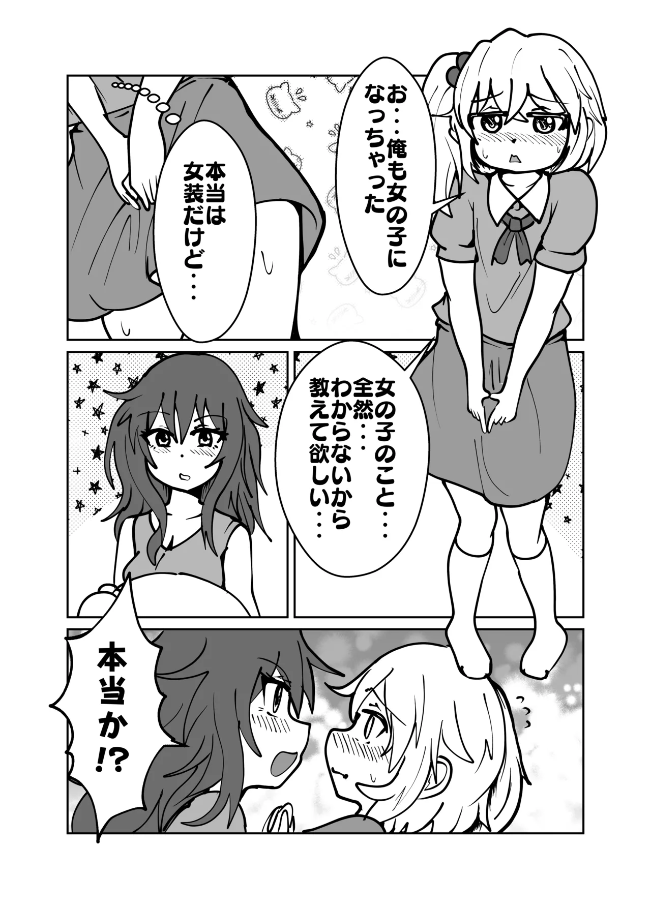 (C105)[CloseRanks(NARI)] Yuta to Minato ochimai! [Digital] 图片编号 5