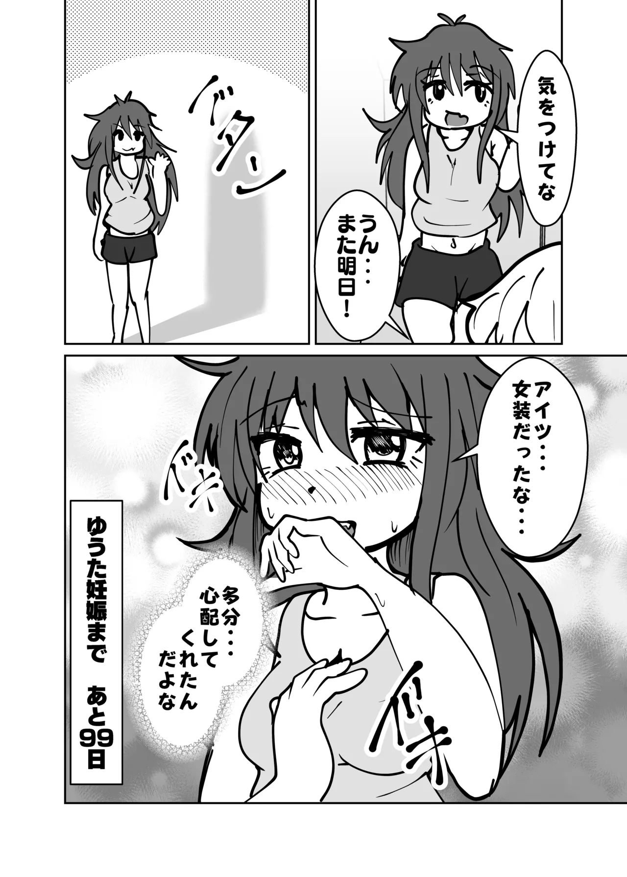 (C105)[CloseRanks(NARI)] Yuta to Minato ochimai! [Digital] 图片编号 10