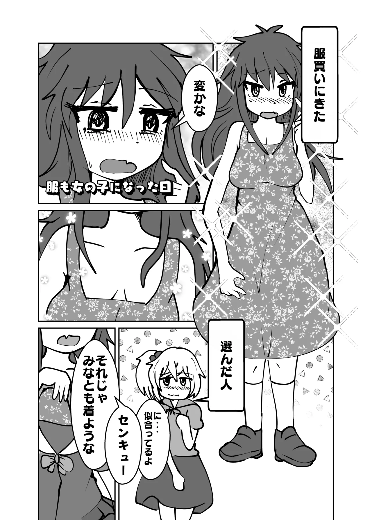 (C105)[CloseRanks(NARI)] Yuta to Minato ochimai! [Digital] 图片编号 12