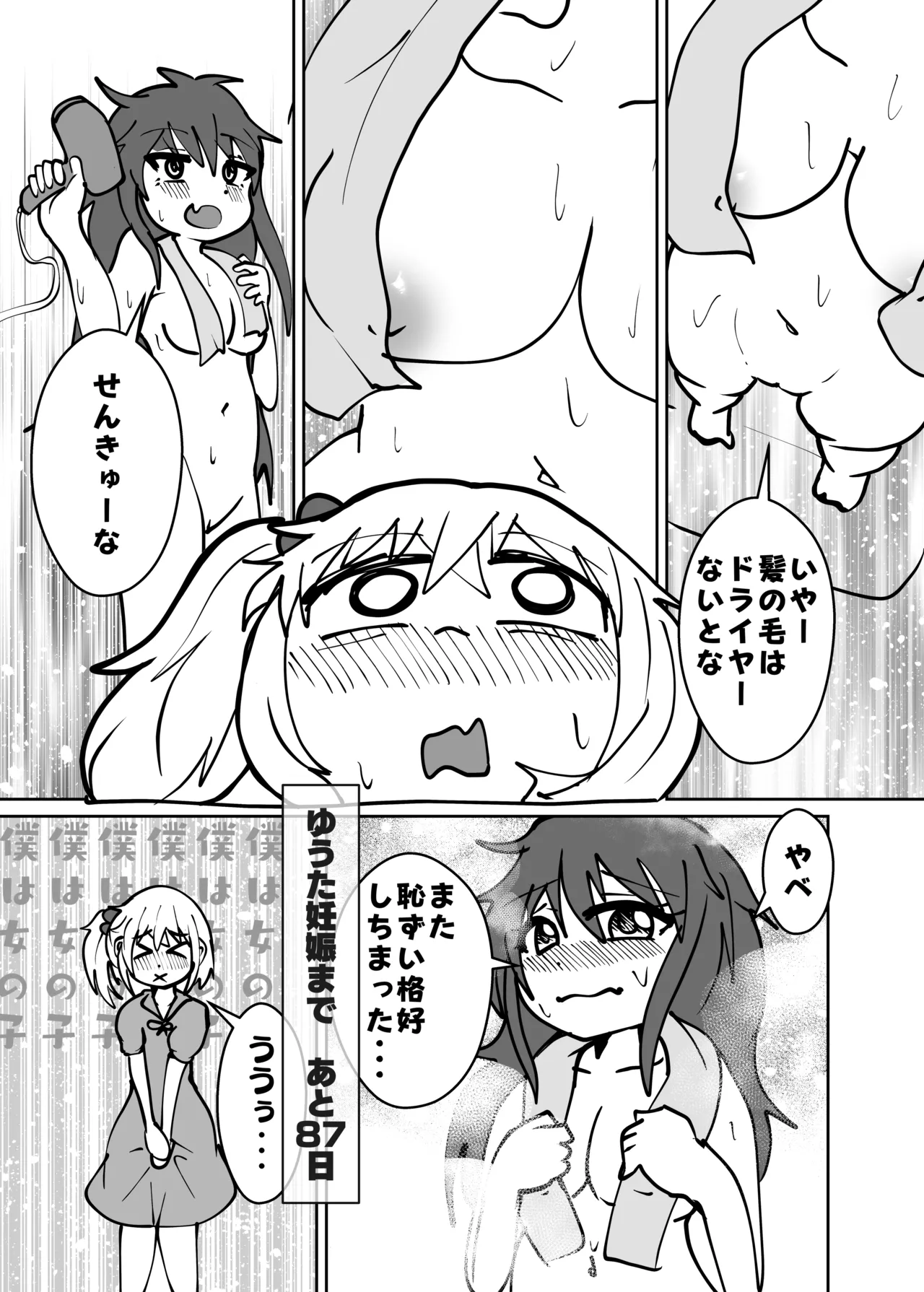 (C105)[CloseRanks(NARI)] Yuta to Minato ochimai! [Digital] 图片编号 19