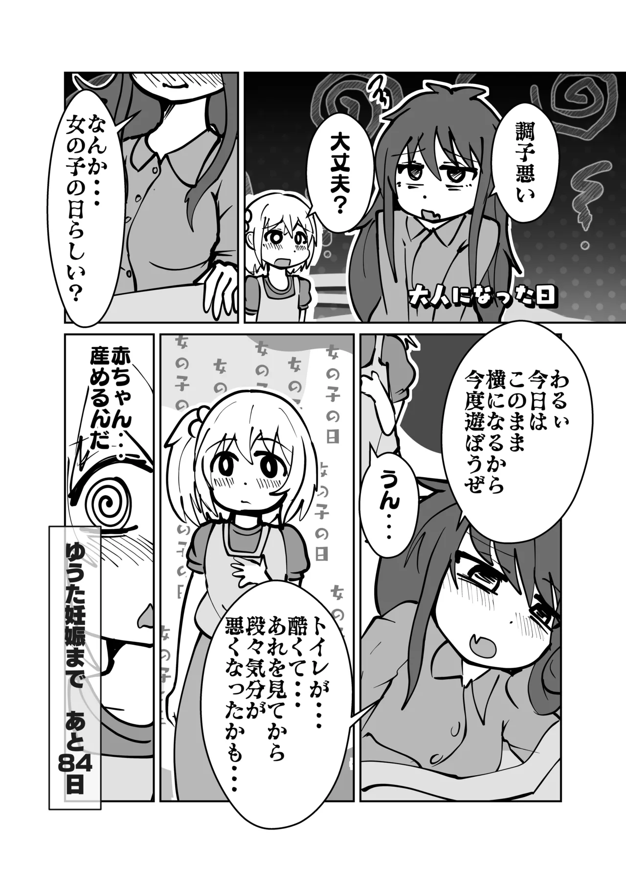 (C105)[CloseRanks(NARI)] Yuta to Minato ochimai! [Digital] 图片编号 21