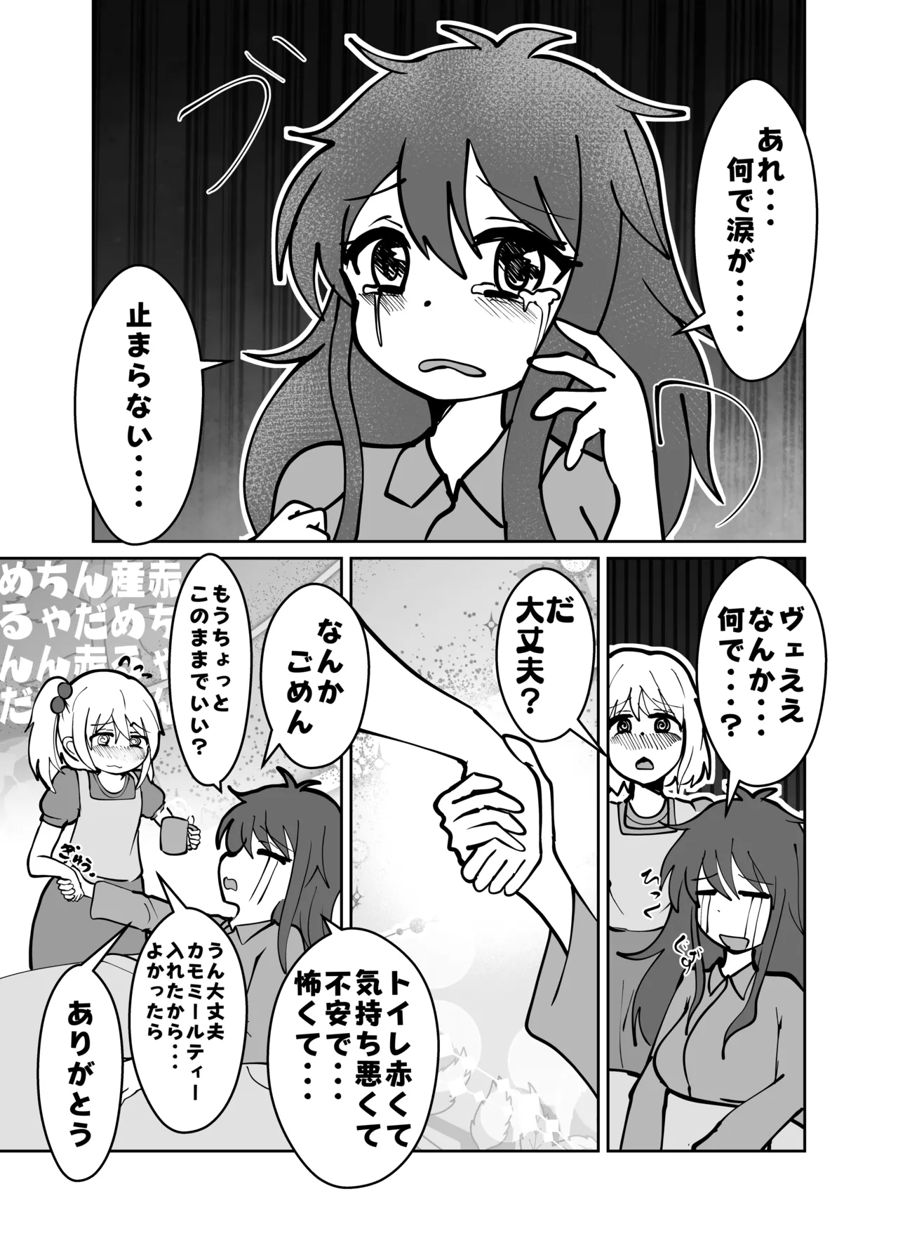 (C105)[CloseRanks(NARI)] Yuta to Minato ochimai! [Digital] 图片编号 22