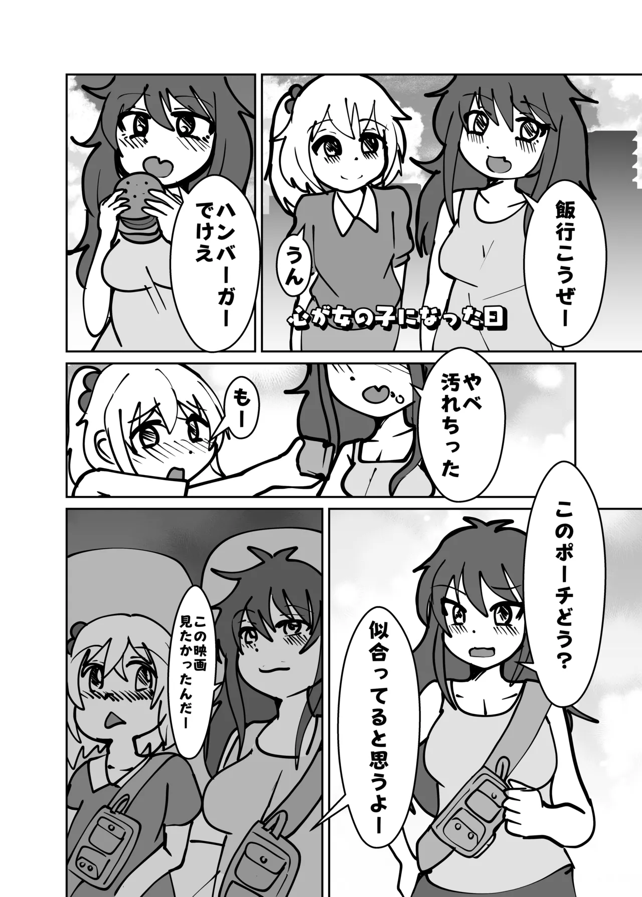 (C105)[CloseRanks(NARI)] Yuta to Minato ochimai! [Digital] 图片编号 24