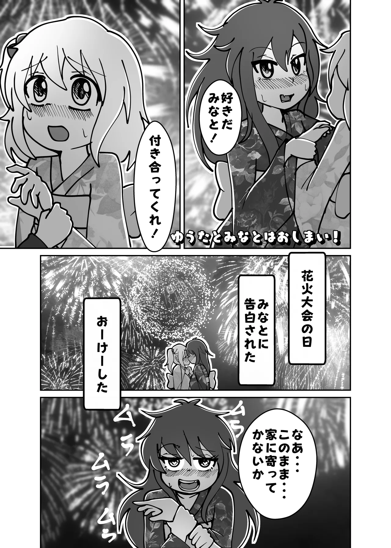 (C105)[CloseRanks(NARI)] Yuta to Minato ochimai! [Digital] 图片编号 31