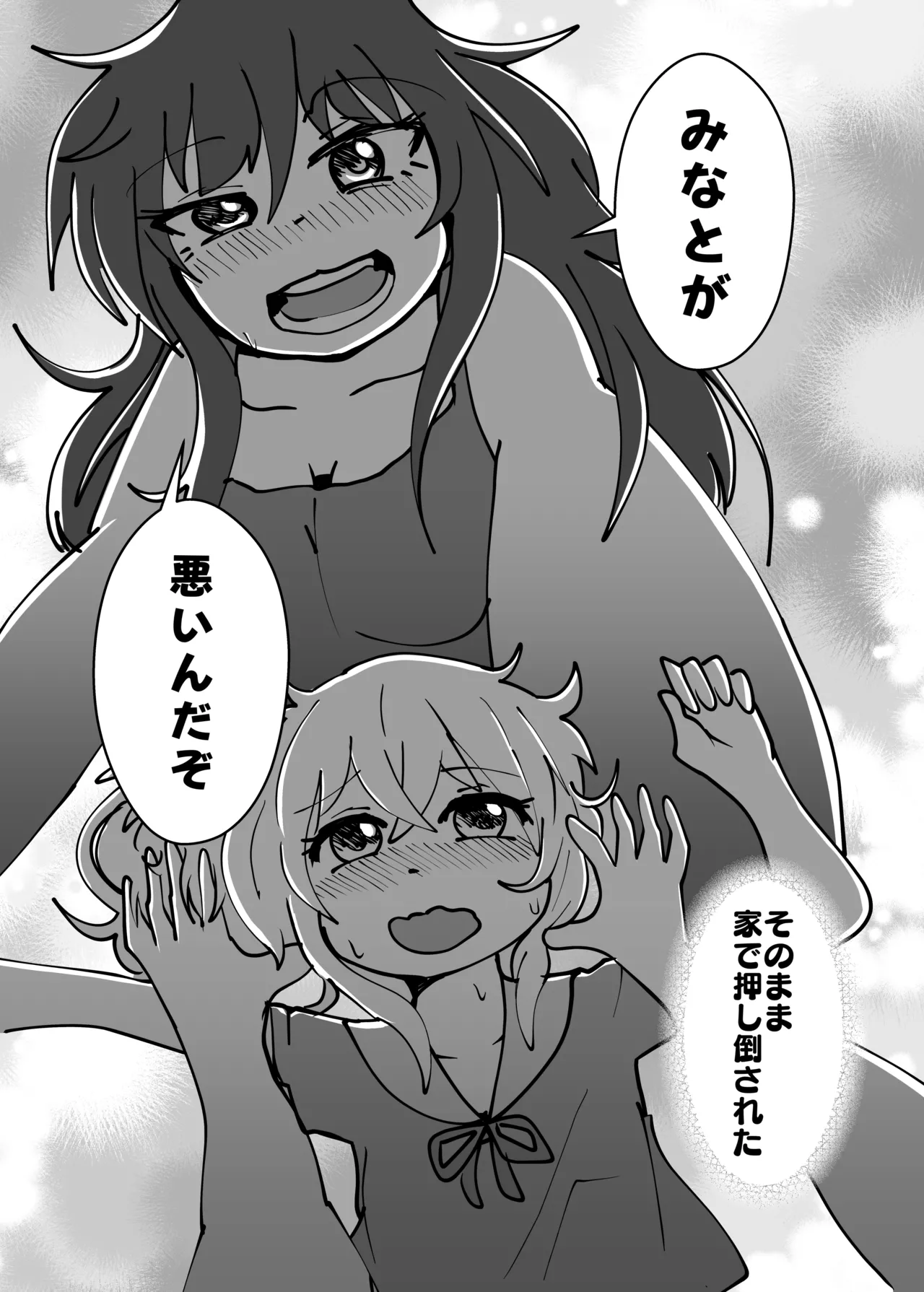 (C105)[CloseRanks(NARI)] Yuta to Minato ochimai! [Digital] 图片编号 32