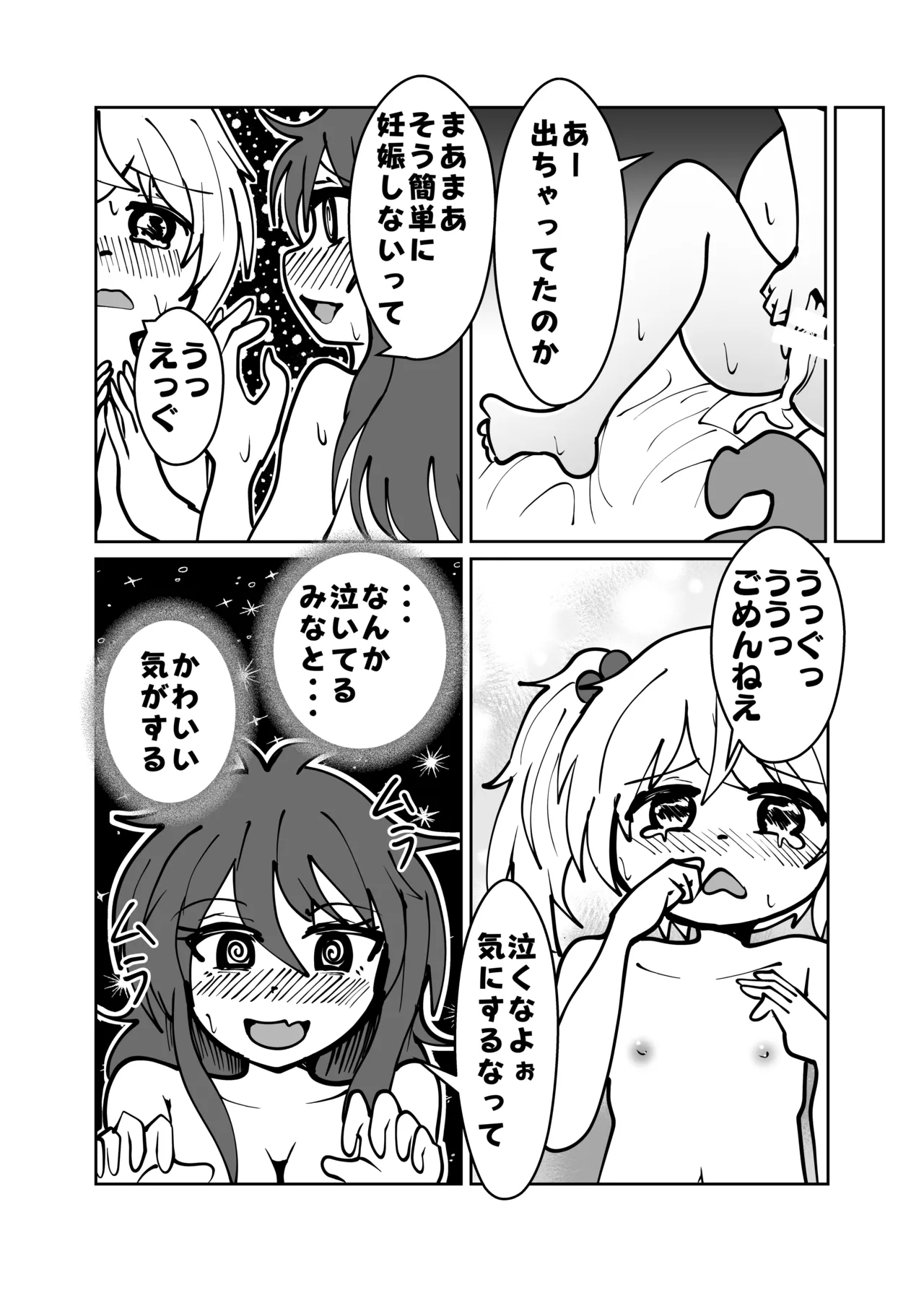 (C105)[CloseRanks(NARI)] Yuta to Minato ochimai! [Digital] 图片编号 37