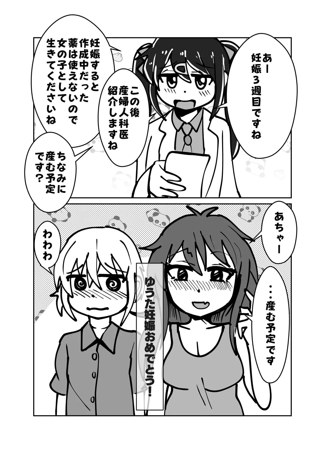 (C105)[CloseRanks(NARI)] Yuta to Minato ochimai! [Digital] 图片编号 44