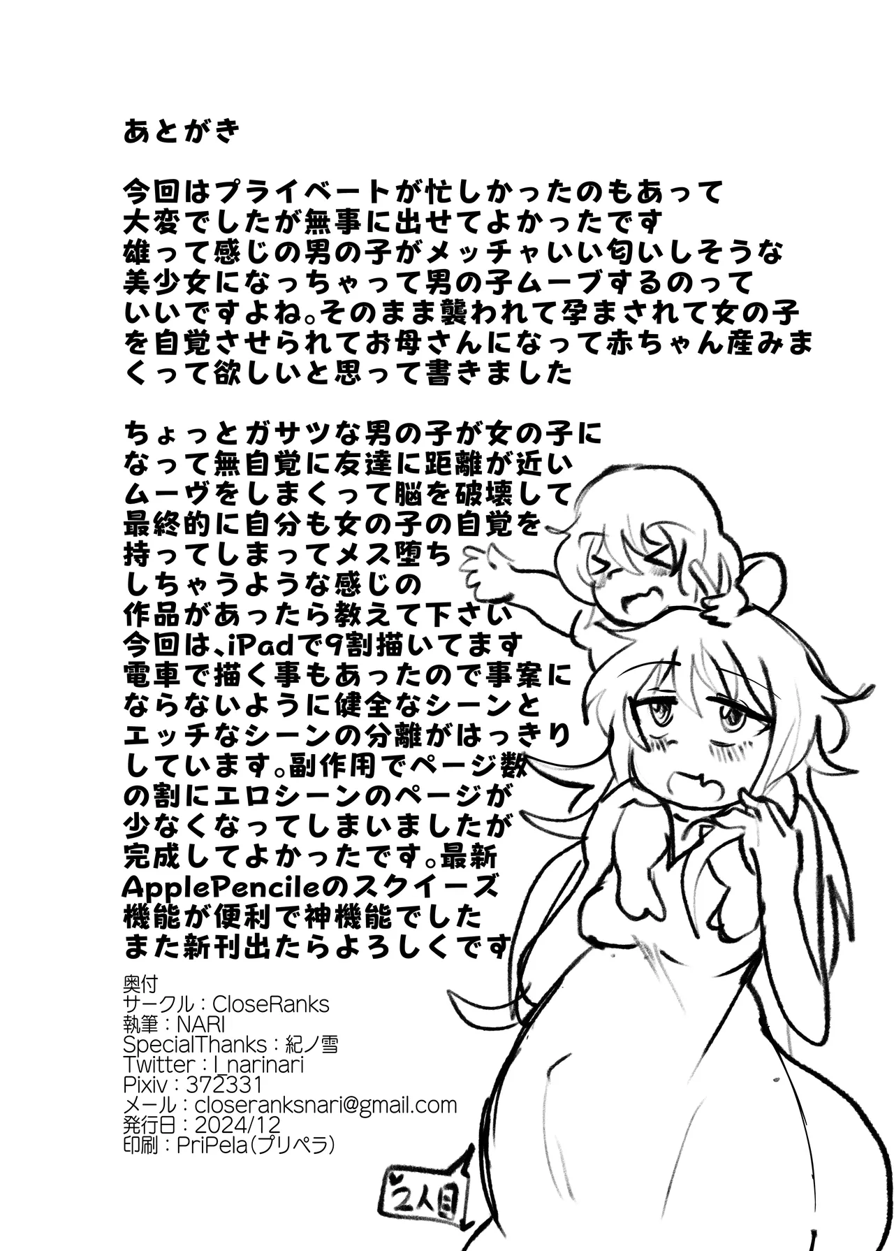 (C105)[CloseRanks(NARI)] Yuta to Minato ochimai! [Digital] 图片编号 50