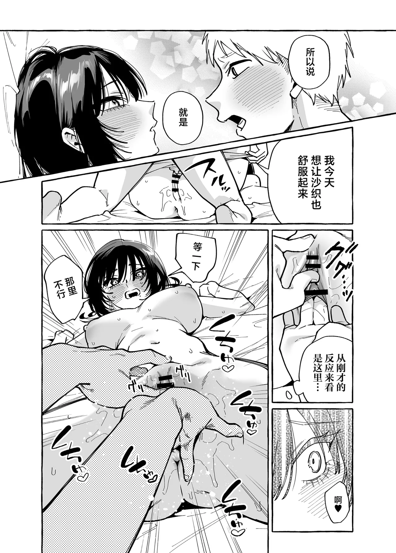 [Konoshiro Shinko (Yamagara Tasuku, Karasuma Yayoi)] Nuki Tomodachi - "Nuki" Friend Kouhen | 裸友 后篇 [Chinese] [白杨汉化组] [Digital] numero di immagine  11