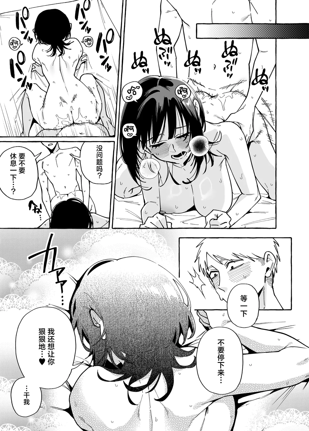 [Konoshiro Shinko (Yamagara Tasuku, Karasuma Yayoi)] Nuki Tomodachi - "Nuki" Friend Kouhen | 裸友 后篇 [Chinese] [白杨汉化组] [Digital] numero di immagine  20