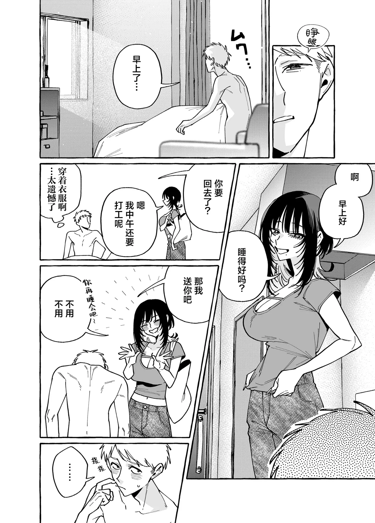 [Konoshiro Shinko (Yamagara Tasuku, Karasuma Yayoi)] Nuki Tomodachi - "Nuki" Friend Kouhen | 裸友 后篇 [Chinese] [白杨汉化组] [Digital] numero di immagine  23