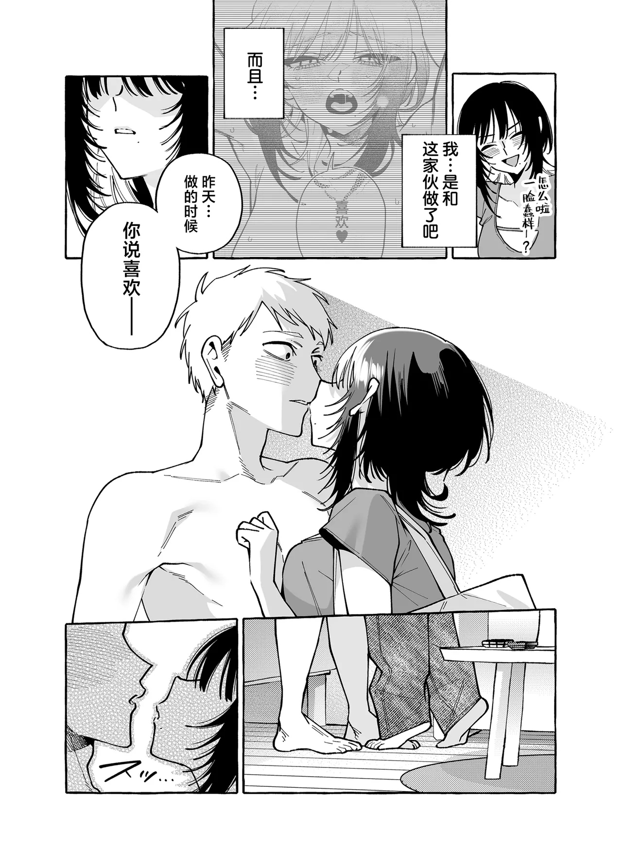 [Konoshiro Shinko (Yamagara Tasuku, Karasuma Yayoi)] Nuki Tomodachi - "Nuki" Friend Kouhen | 裸友 后篇 [Chinese] [白杨汉化组] [Digital] numero di immagine  24