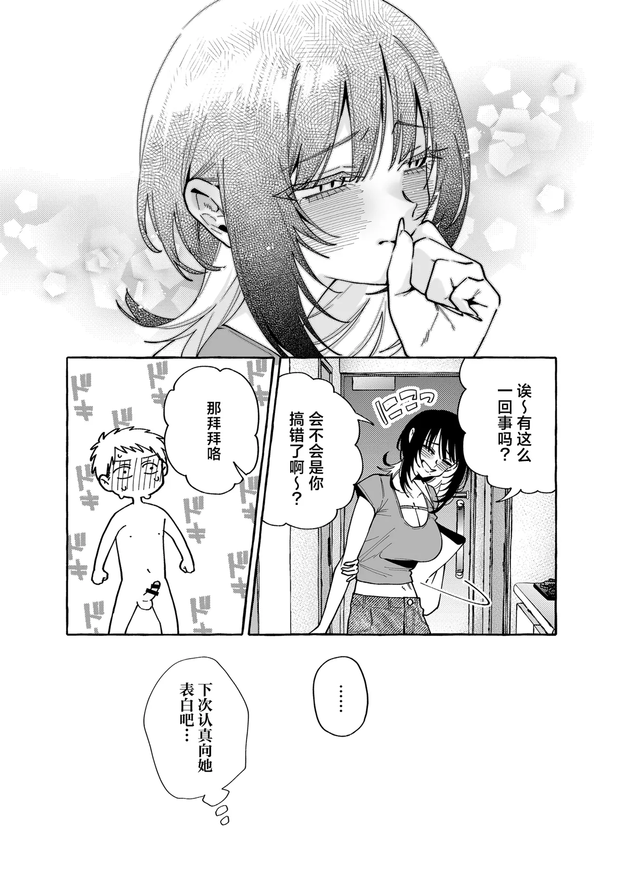 [Konoshiro Shinko (Yamagara Tasuku, Karasuma Yayoi)] Nuki Tomodachi - "Nuki" Friend Kouhen | 裸友 后篇 [Chinese] [白杨汉化组] [Digital] numero di immagine  25