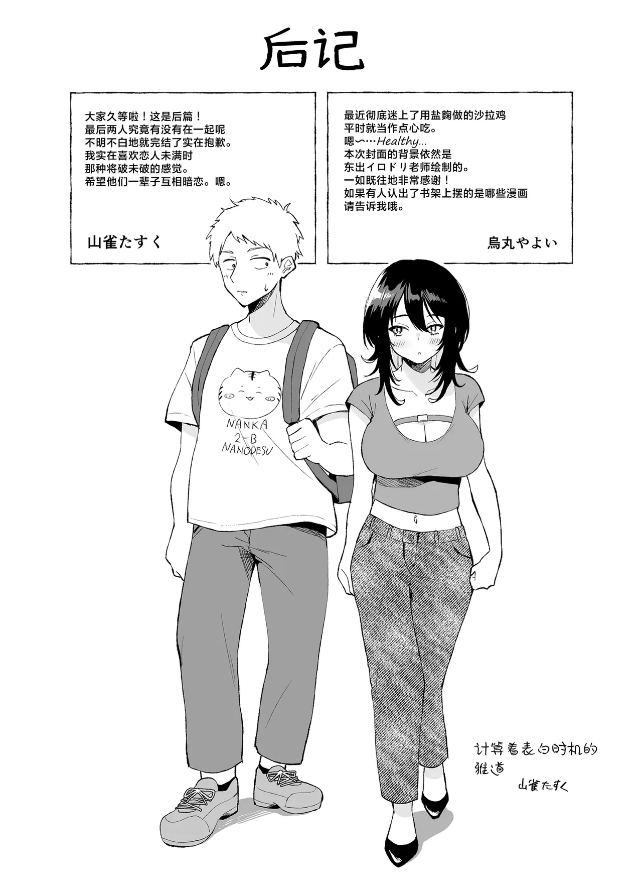 [Konoshiro Shinko (Yamagara Tasuku, Karasuma Yayoi)] Nuki Tomodachi - "Nuki" Friend Kouhen | 裸友 后篇 [Chinese] [白杨汉化组] [Digital] numero di immagine  26