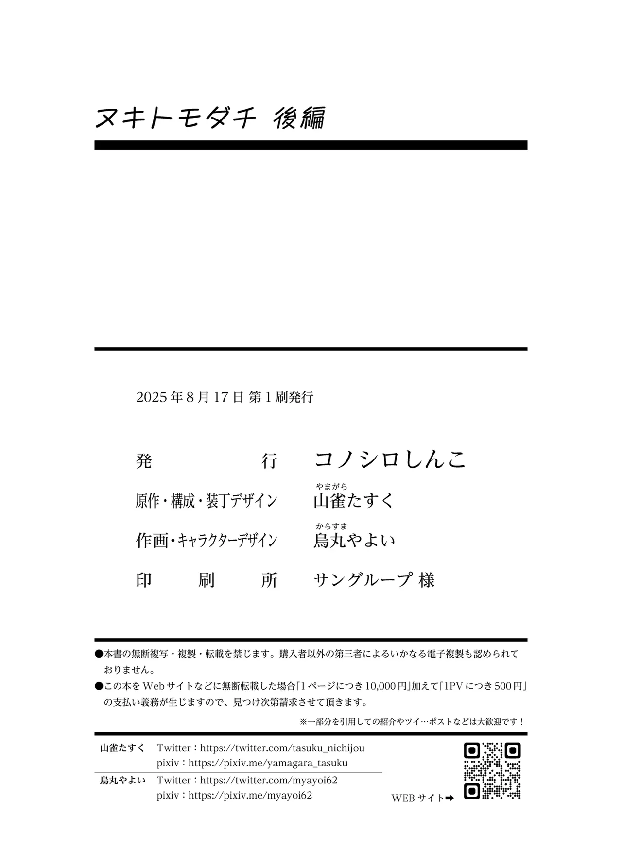 [Konoshiro Shinko (Yamagara Tasuku, Karasuma Yayoi)] Nuki Tomodachi - "Nuki" Friend Kouhen | 裸友 后篇 [Chinese] [白杨汉化组] [Digital] numero di immagine  27