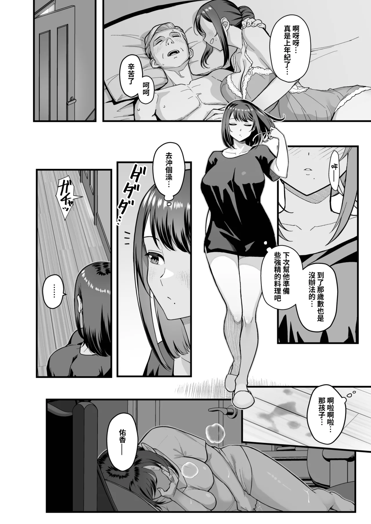 [Kayoudou (Matsuka)] Oshiego ga Uchi ni Oshikonde Kita Hon | 指導的學生突然來到家裡的本 [Chinese] [Decensored] [Digital] Bildnummer 4