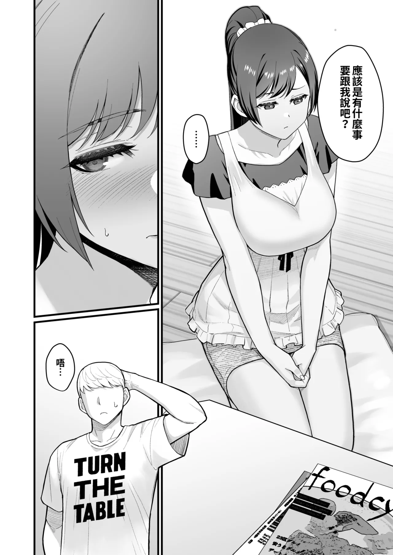 [Kayoudou (Matsuka)] Oshiego ga Uchi ni Oshikonde Kita Hon | 指導的學生突然來到家裡的本 [Chinese] [Decensored] [Digital] Bildnummer 6