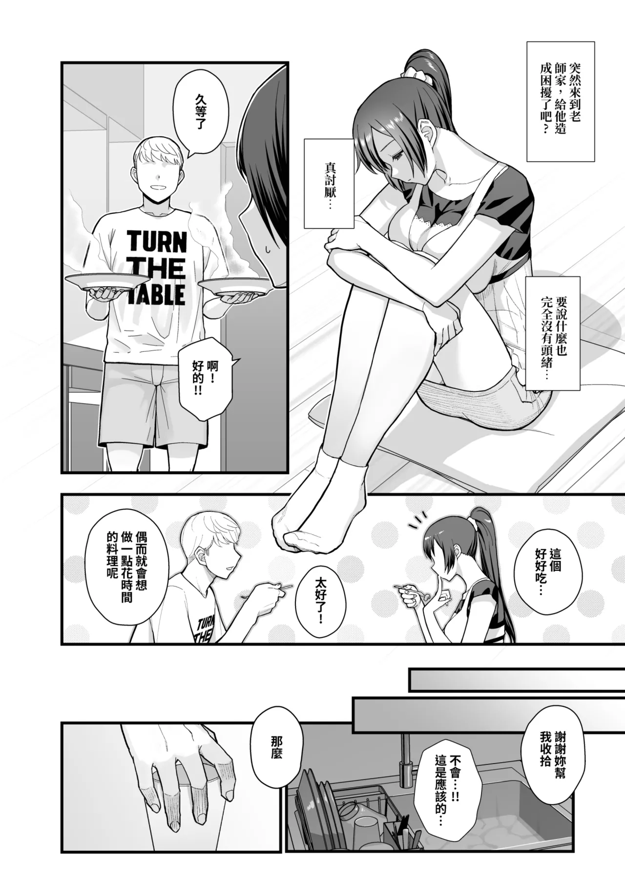 [Kayoudou (Matsuka)] Oshiego ga Uchi ni Oshikonde Kita Hon | 指導的學生突然來到家裡的本 [Chinese] [Decensored] [Digital] Bildnummer 8