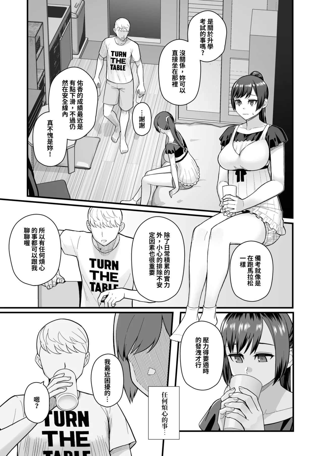 [Kayoudou (Matsuka)] Oshiego ga Uchi ni Oshikonde Kita Hon | 指導的學生突然來到家裡的本 [Chinese] [Decensored] [Digital] Bildnummer 9