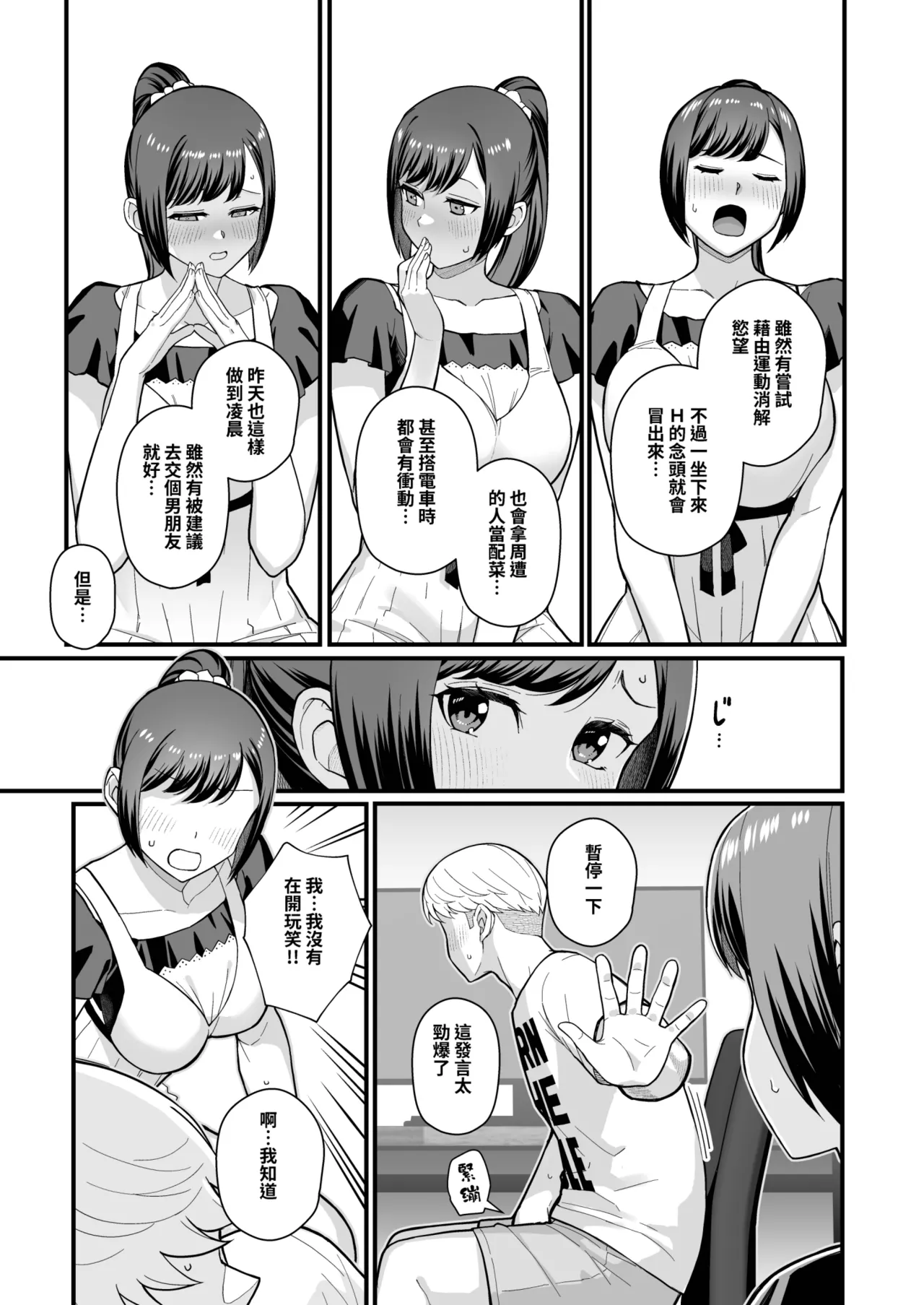 [Kayoudou (Matsuka)] Oshiego ga Uchi ni Oshikonde Kita Hon | 指導的學生突然來到家裡的本 [Chinese] [Decensored] [Digital] Bildnummer 11