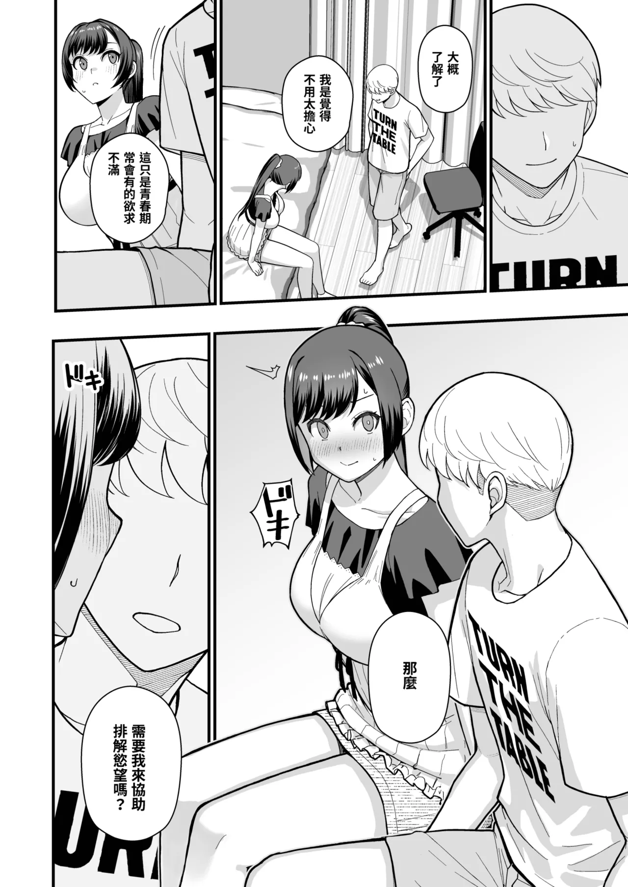 [Kayoudou (Matsuka)] Oshiego ga Uchi ni Oshikonde Kita Hon | 指導的學生突然來到家裡的本 [Chinese] [Decensored] [Digital] Bildnummer 12