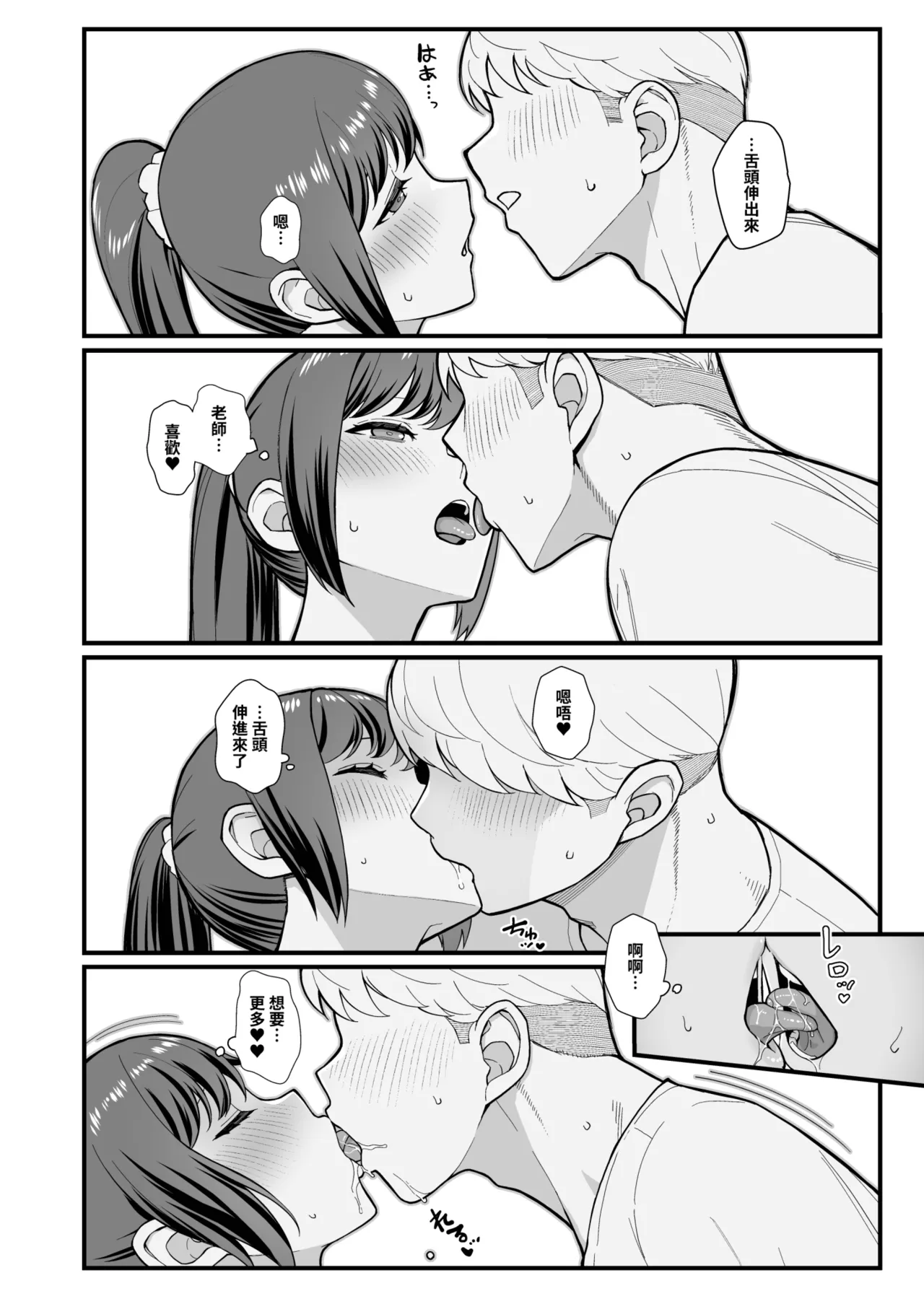 [Kayoudou (Matsuka)] Oshiego ga Uchi ni Oshikonde Kita Hon | 指導的學生突然來到家裡的本 [Chinese] [Decensored] [Digital] Bildnummer 14