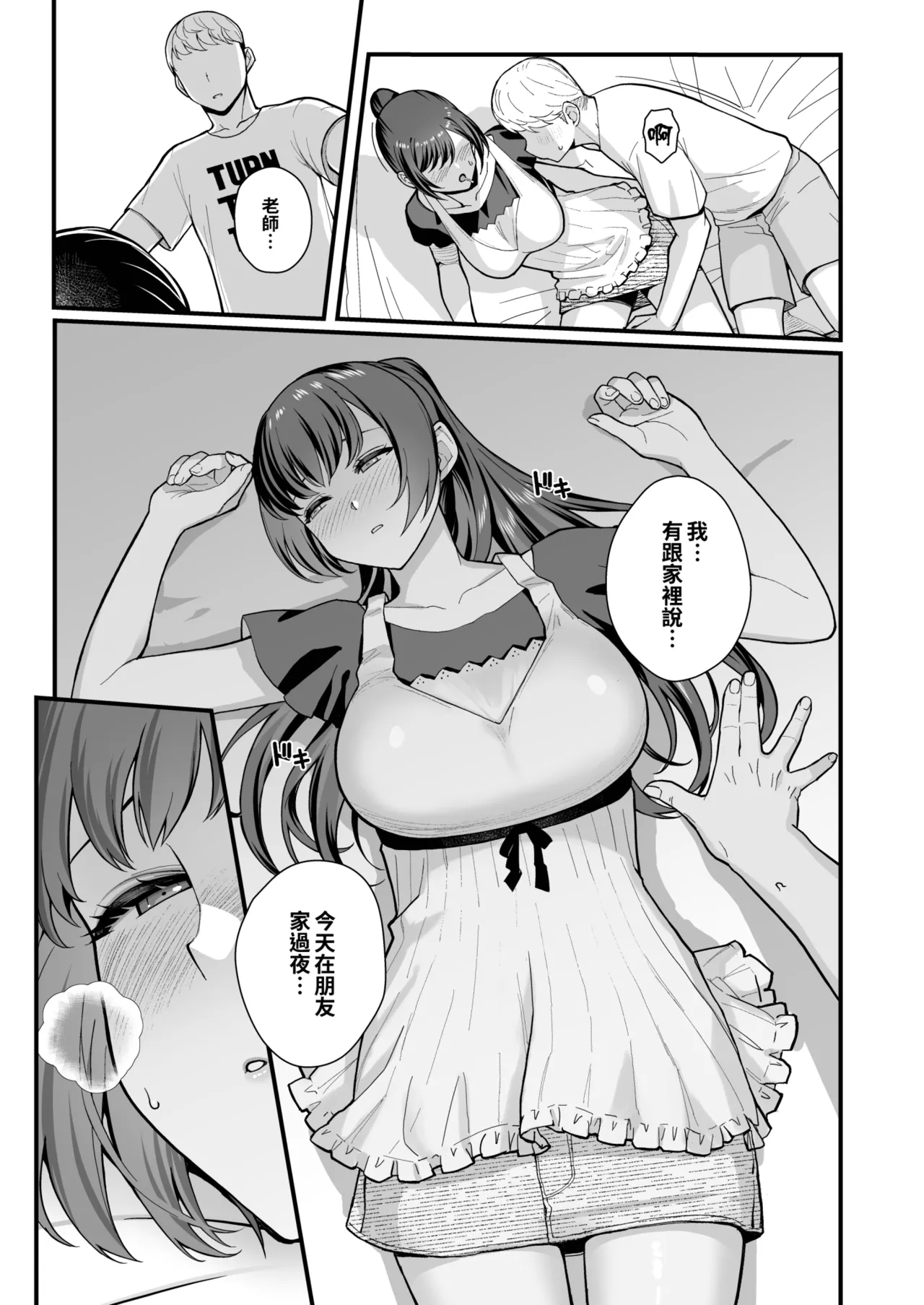 [Kayoudou (Matsuka)] Oshiego ga Uchi ni Oshikonde Kita Hon | 指導的學生突然來到家裡的本 [Chinese] [Decensored] [Digital] Bildnummer 15