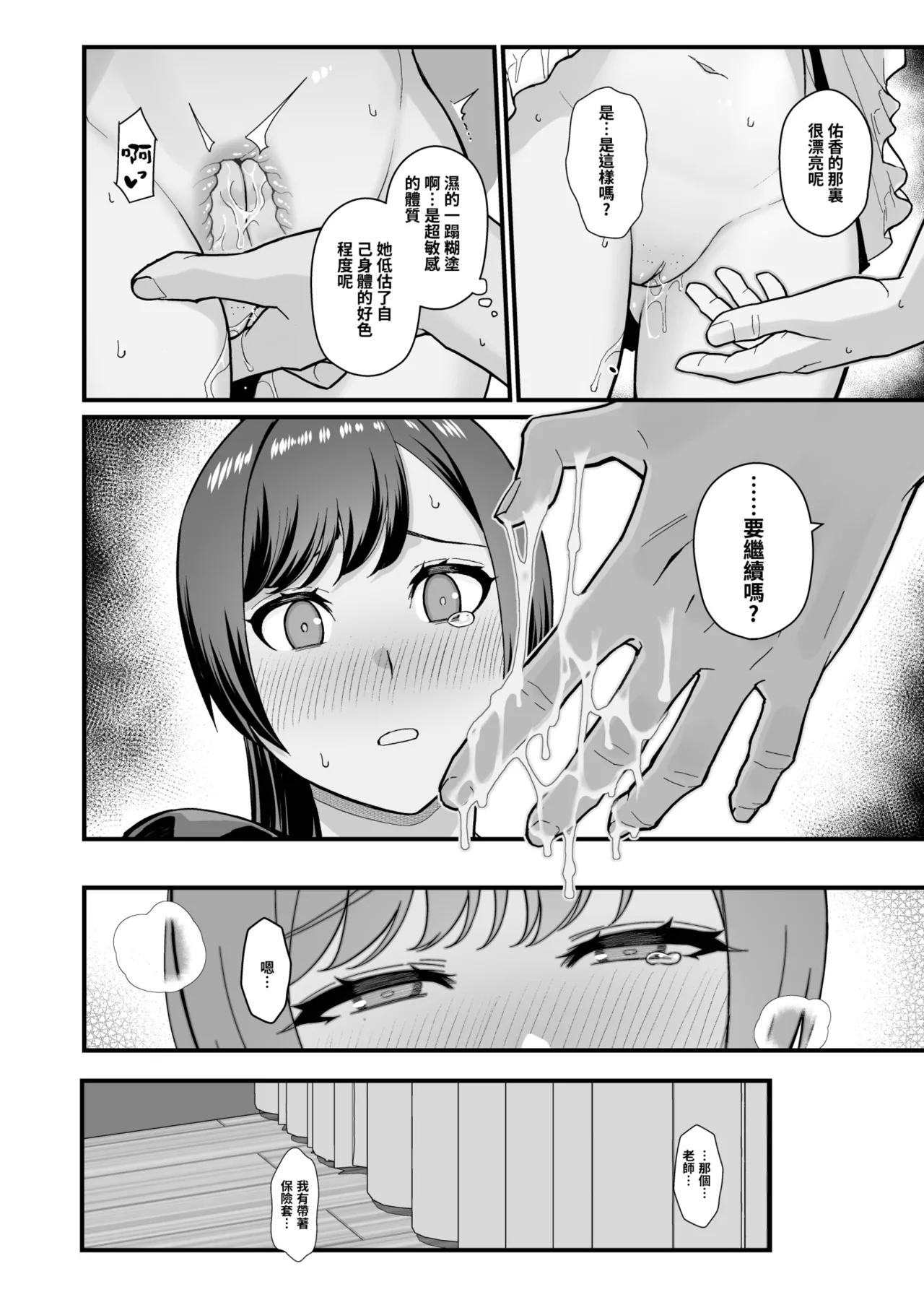 [Kayoudou (Matsuka)] Oshiego ga Uchi ni Oshikonde Kita Hon | 指導的學生突然來到家裡的本 [Chinese] [Decensored] [Digital] Bildnummer 24