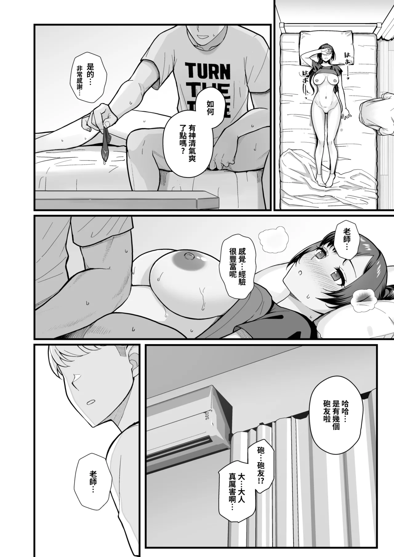 [Kayoudou (Matsuka)] Oshiego ga Uchi ni Oshikonde Kita Hon | 指導的學生突然來到家裡的本 [Chinese] [Decensored] [Digital] Bildnummer 36